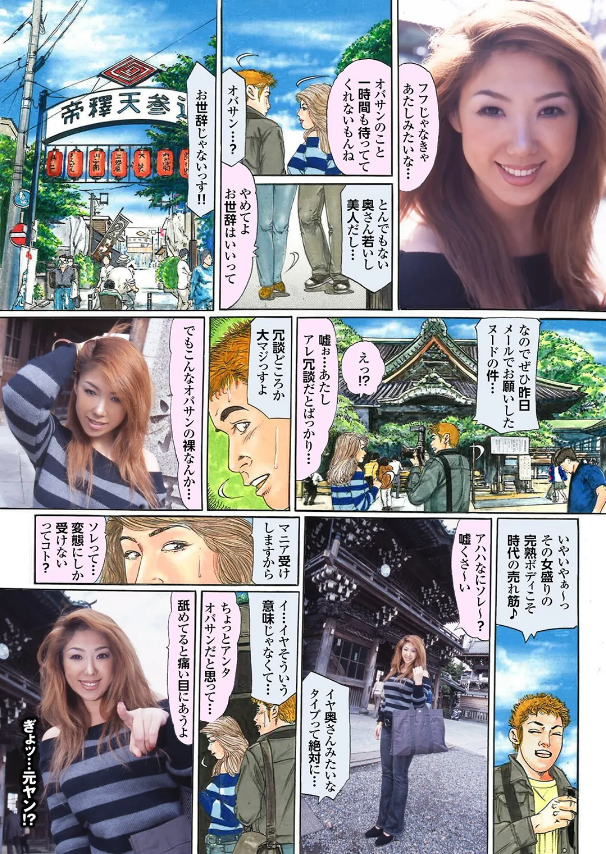 人妻初撮りドキュメント【第三集】【通常版】「奥さん、減るもんじゃなし…カメラの前でカラんでみませんか?」写真合体コミック素人ハメ撮り現場報告 7ページ