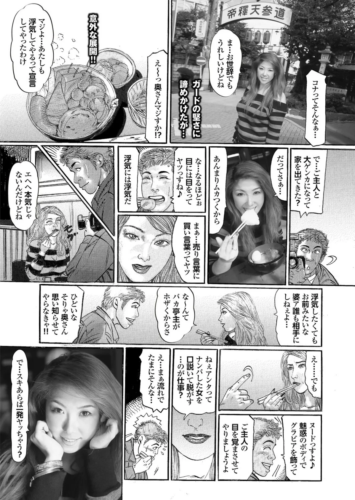 人妻初撮りドキュメント【第三集】【通常版】「奥さん、減るもんじゃなし…カメラの前でカラんでみませんか?」写真合体コミック素人ハメ撮り現場報告 9ページ