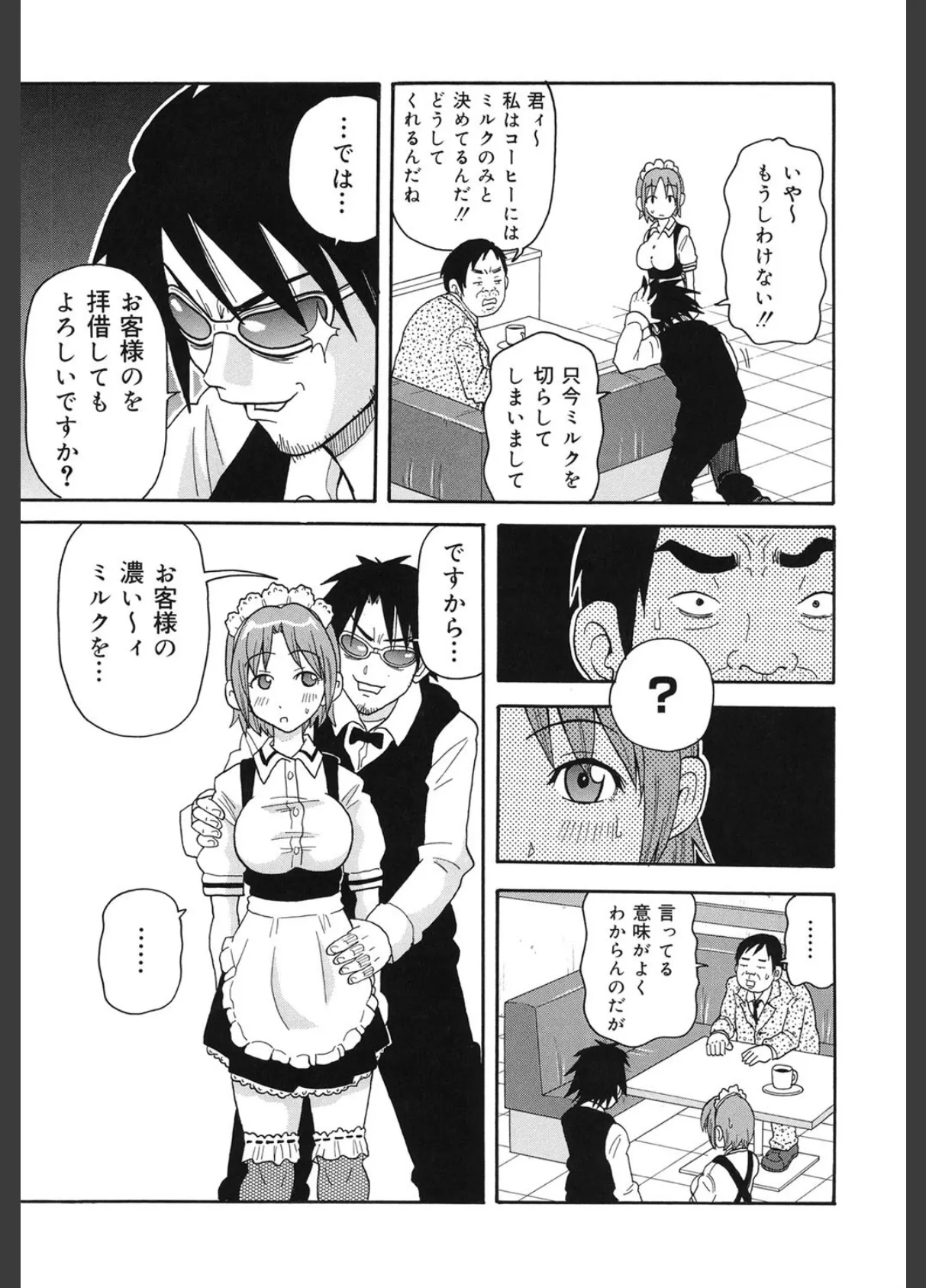 MON絶!!エクスプロージョンプラス 8ページ