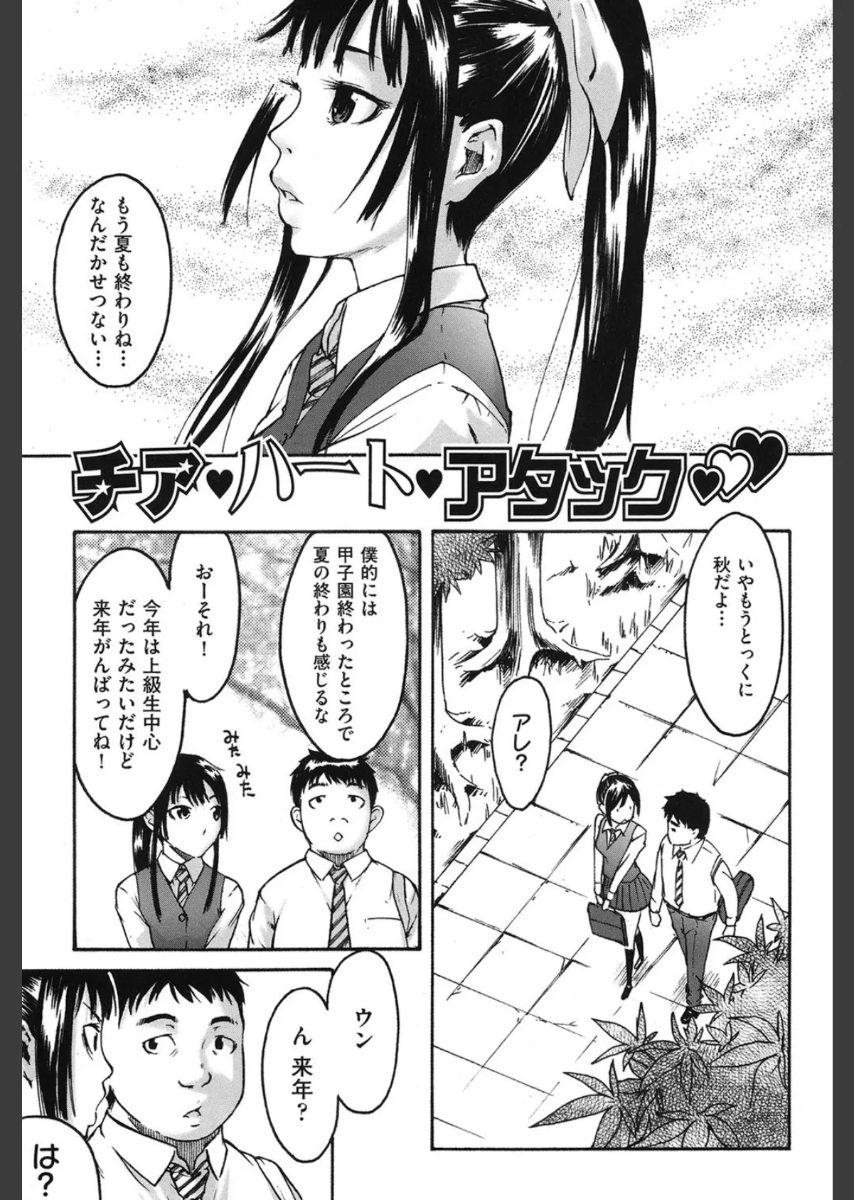 ねっ!あったまろ? 8ページ