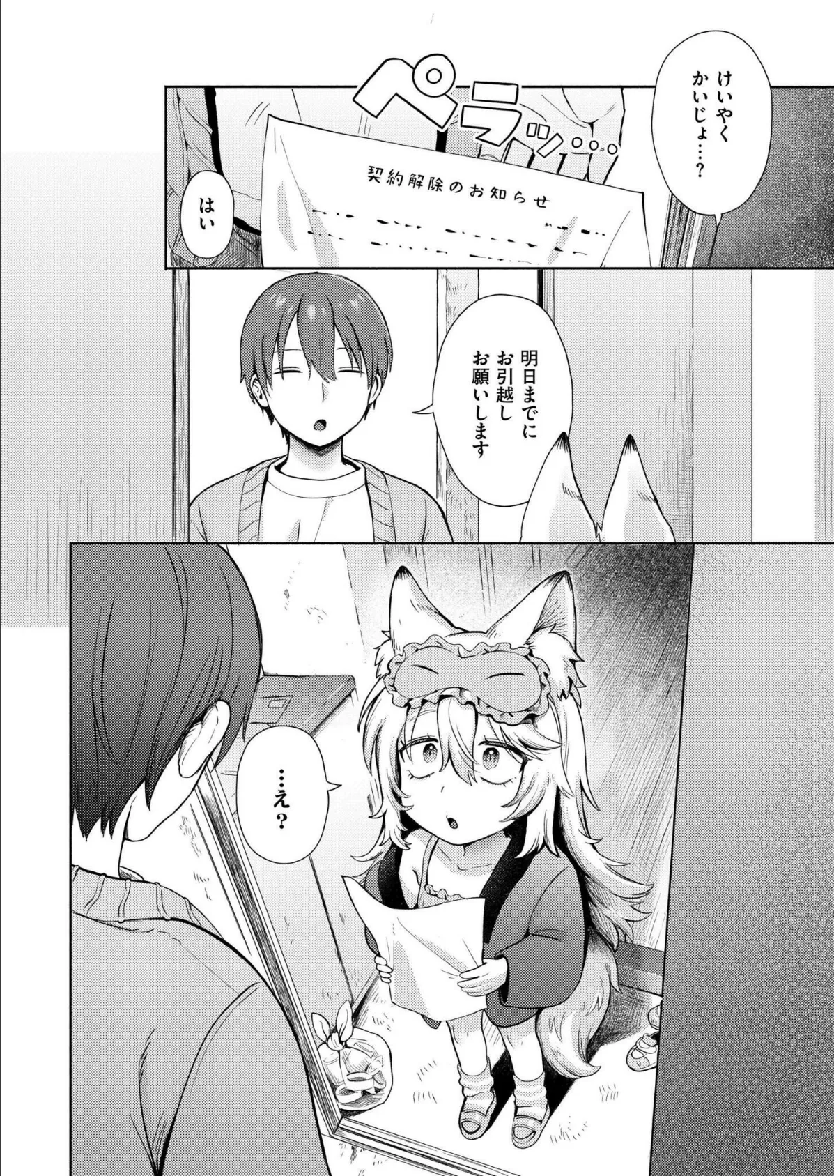 神様 働いてください! 2ページ