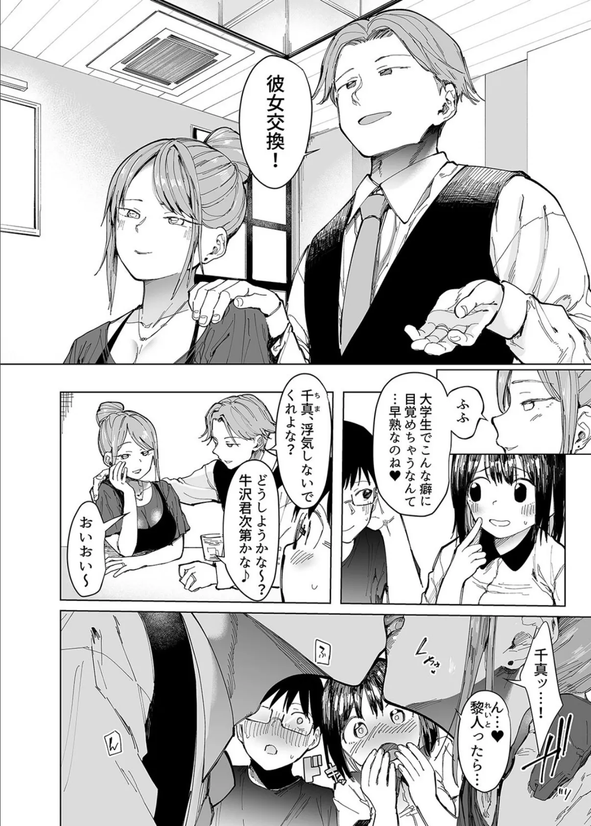 彼女交換 -こんなことになる筈じゃなかった-(1) 4ページ