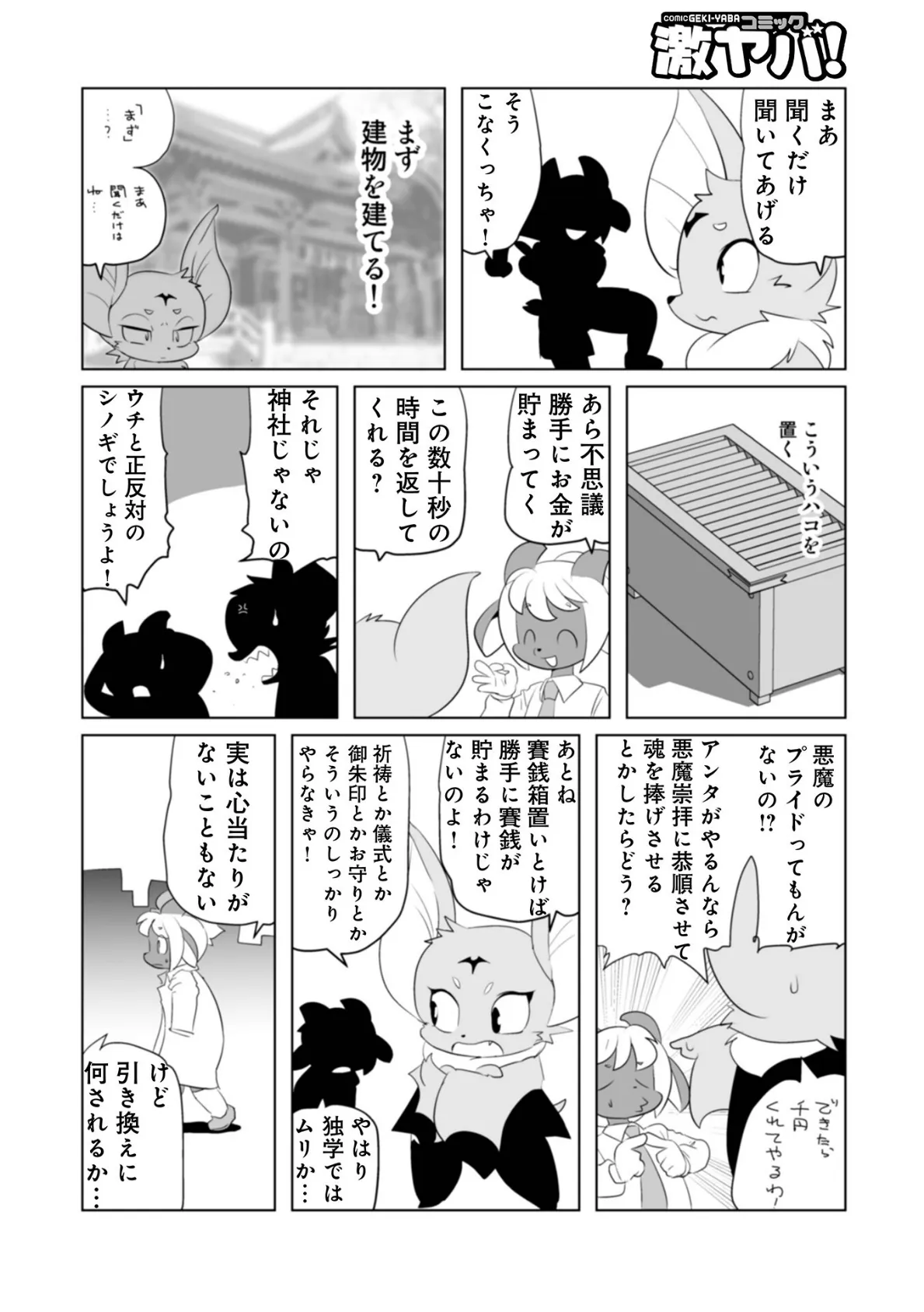 魔界探偵サバトくん お魔いりに行こう!の章 2ページ