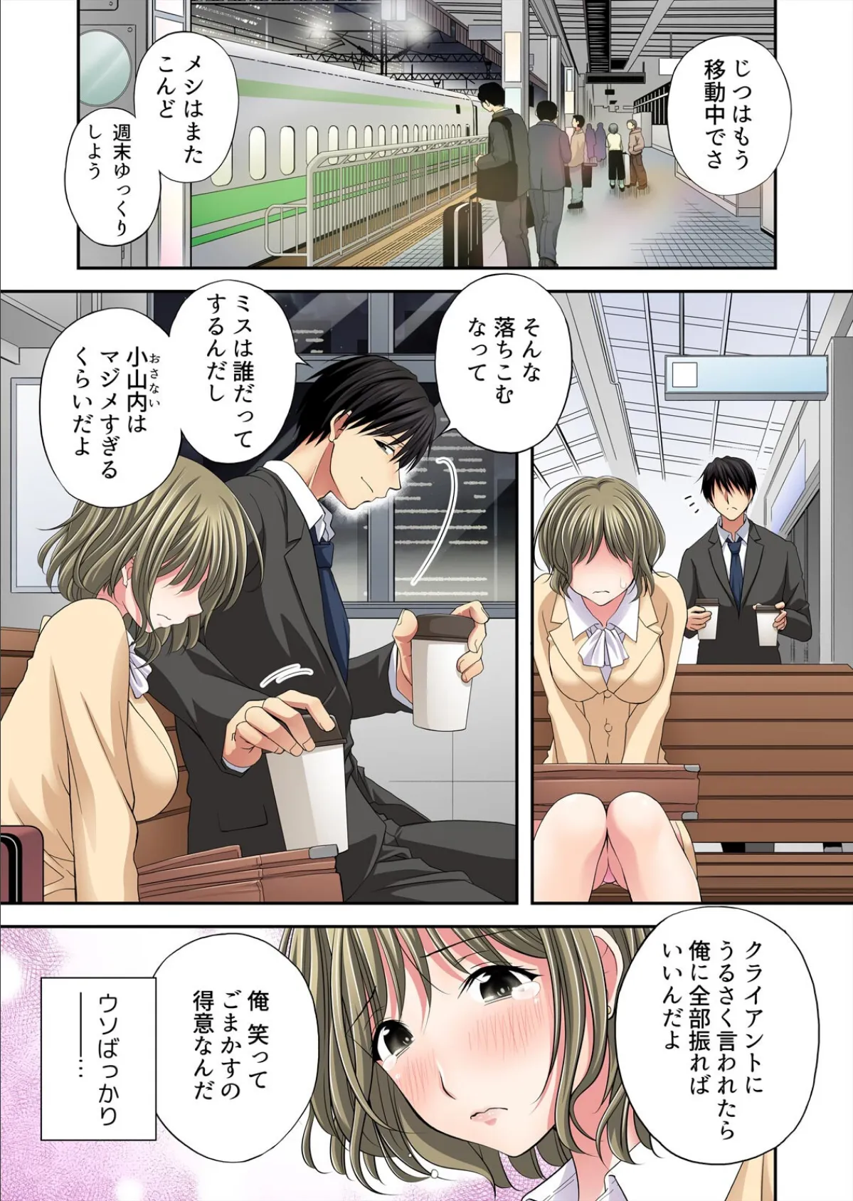 彼女が俺のセックスで壊れるまで〜浮気の代償、狂った性愛【フルカラー】(6) 3ページ