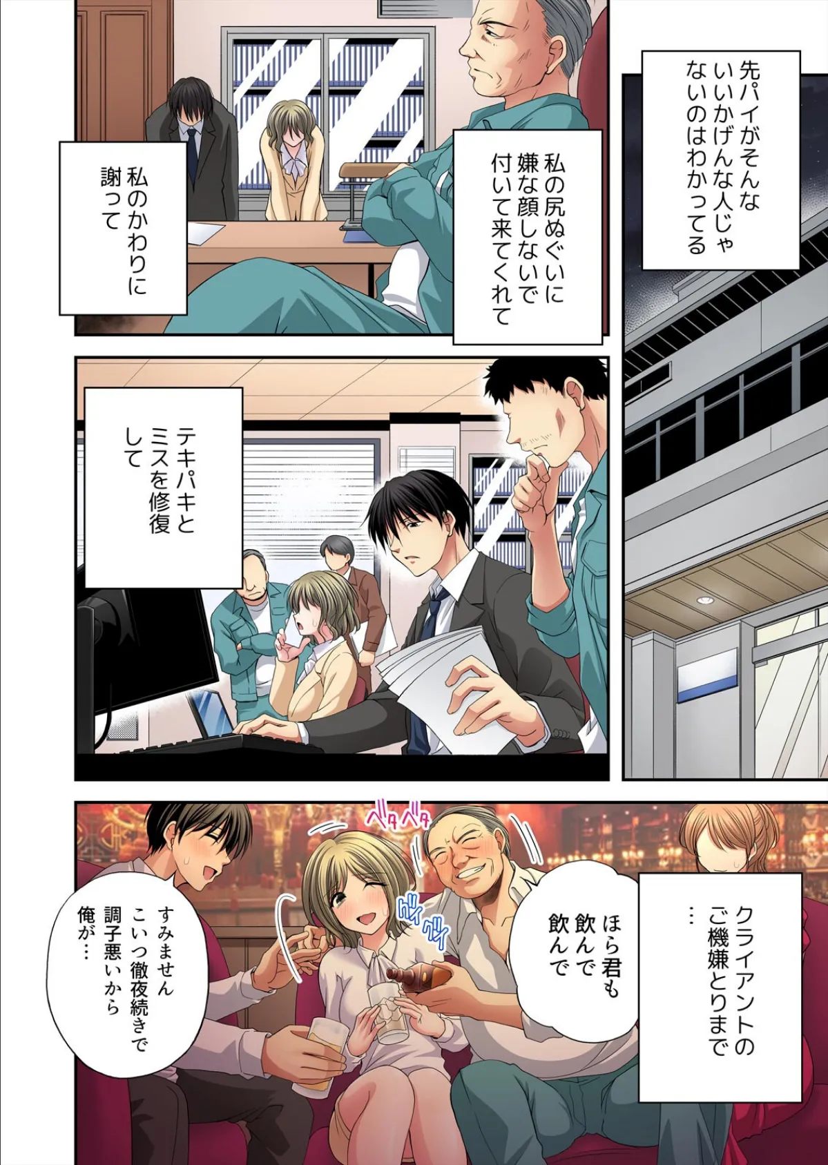 彼女が俺のセックスで壊れるまで〜浮気の代償、狂った性愛【フルカラー】(6) 4ページ