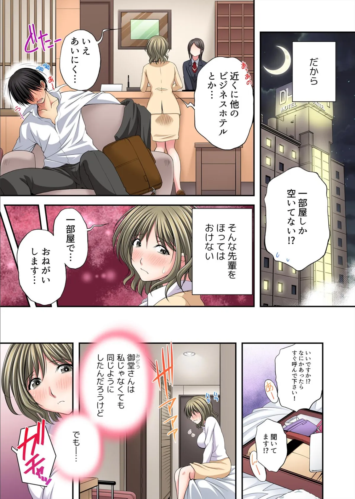 彼女が俺のセックスで壊れるまで〜浮気の代償、狂った性愛【フルカラー】(6) 5ページ