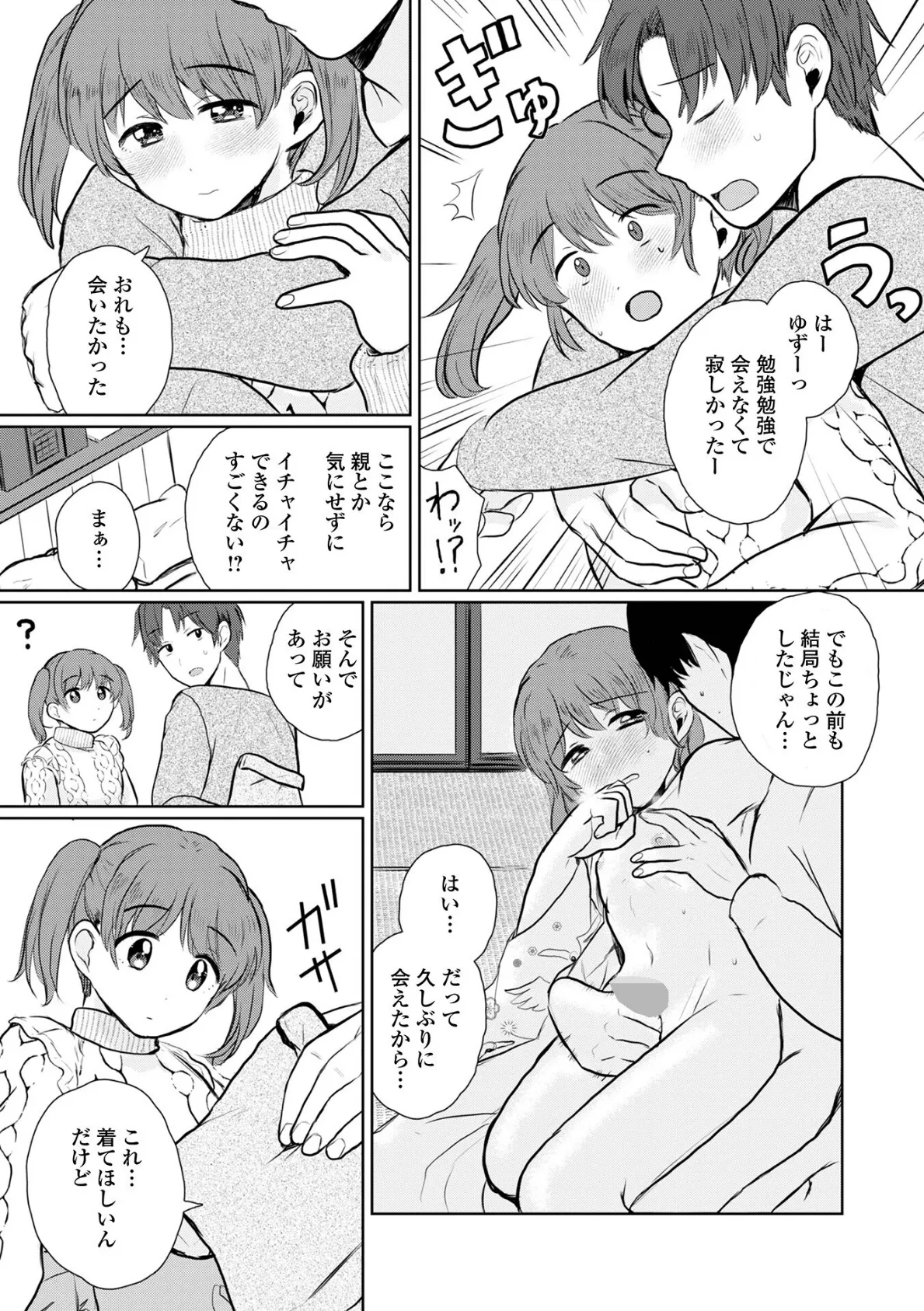 月刊Web男の娘・れくしょんッ!S Vol.105 10ページ