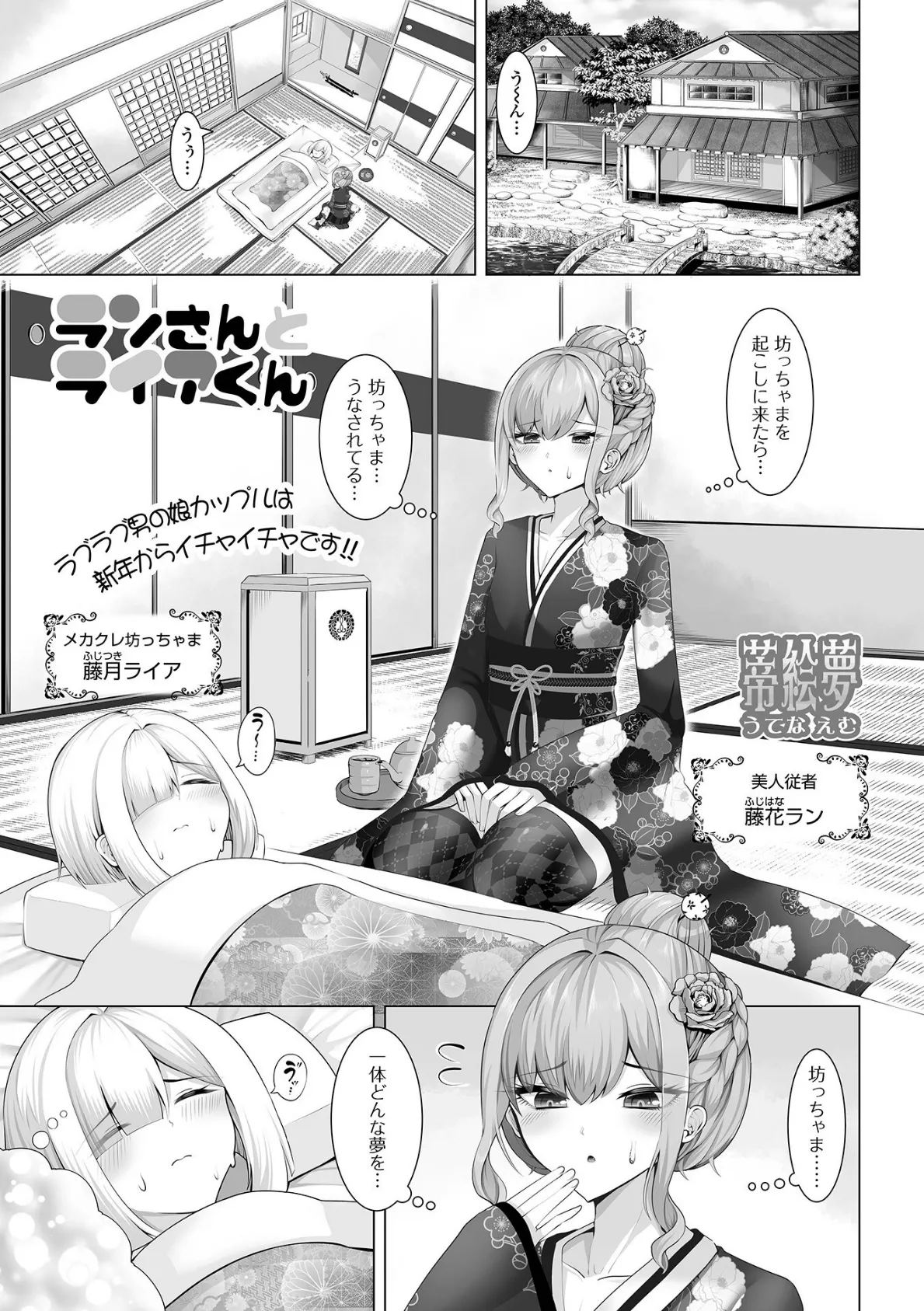 月刊Web男の娘・れくしょんッ!S Vol.105 11ページ