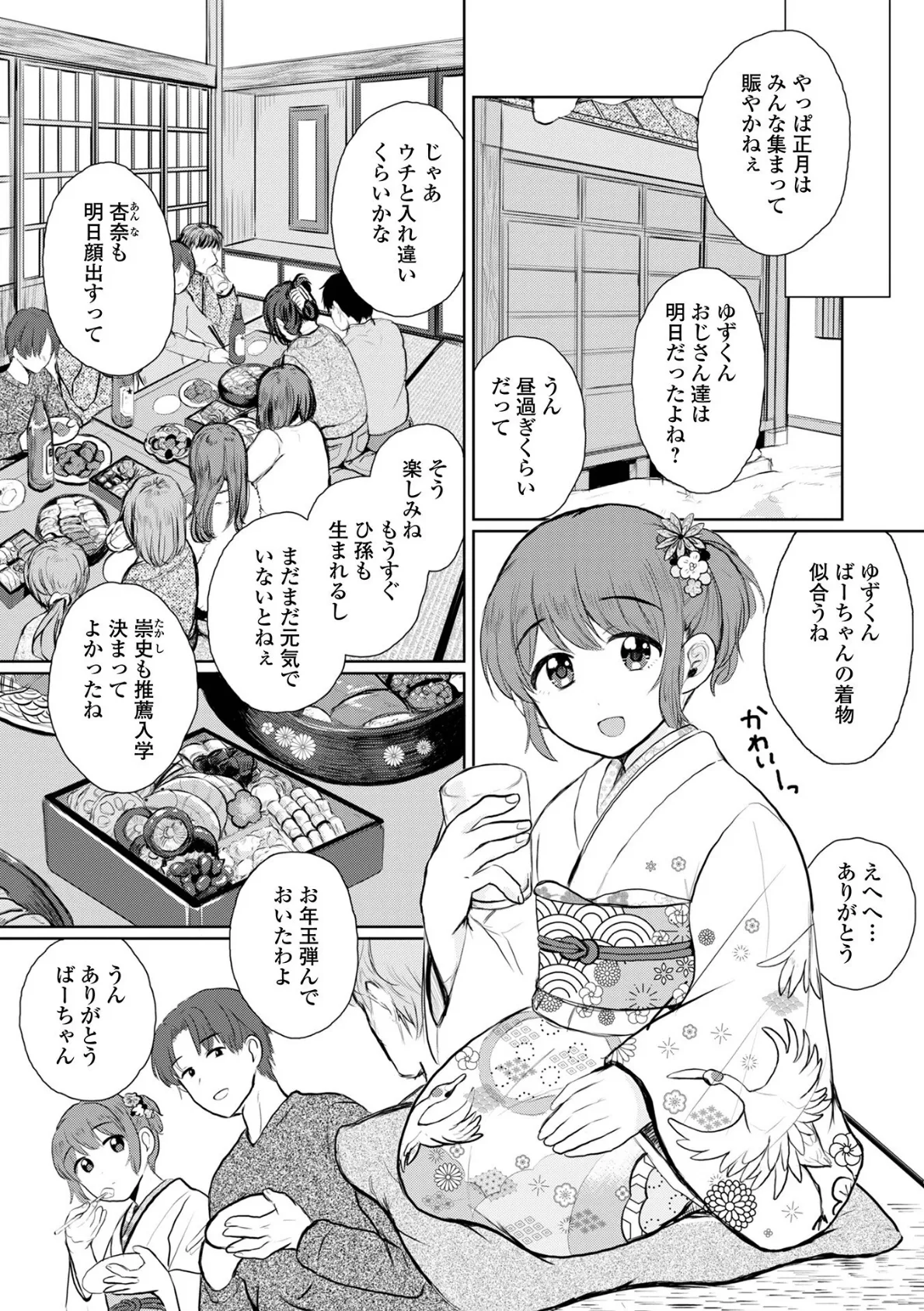 月刊Web男の娘・れくしょんッ!S Vol.105 8ページ