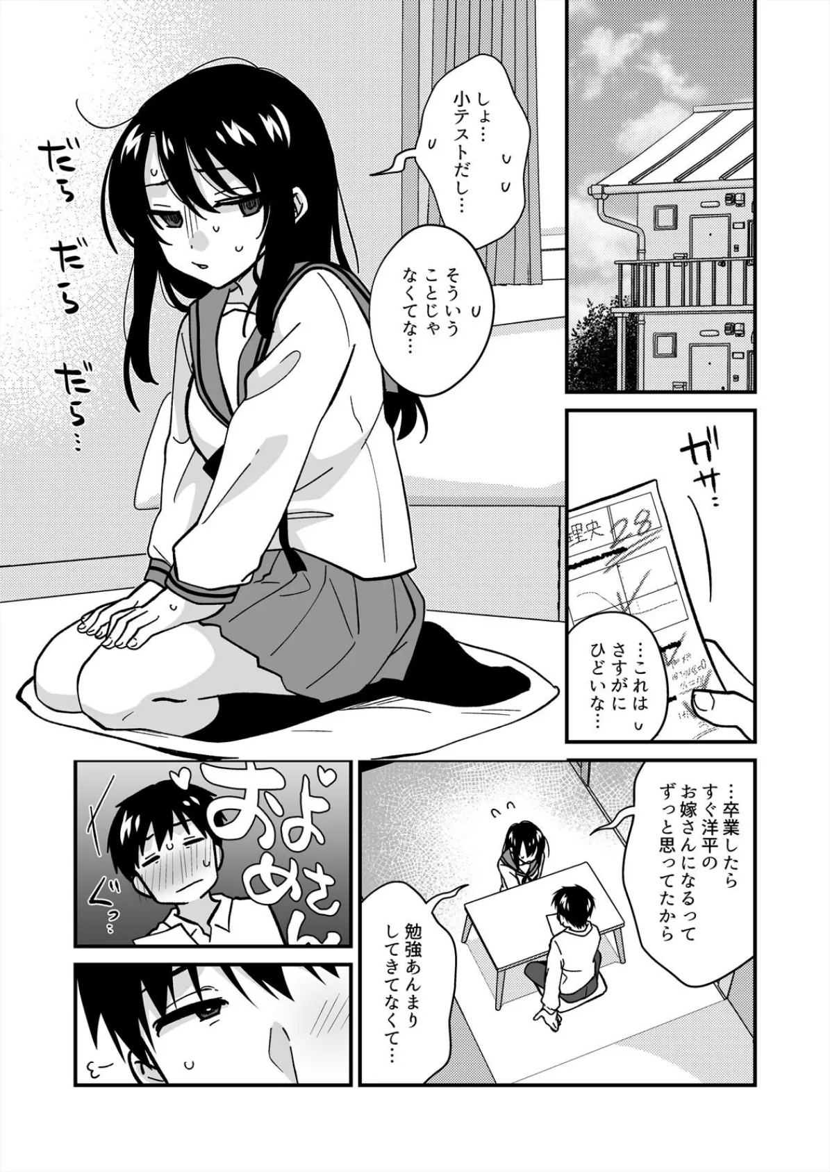 帰ったら居候JKがア○コ丸出しで寝てたので…〜我慢できないラブハメH(28) 3ページ