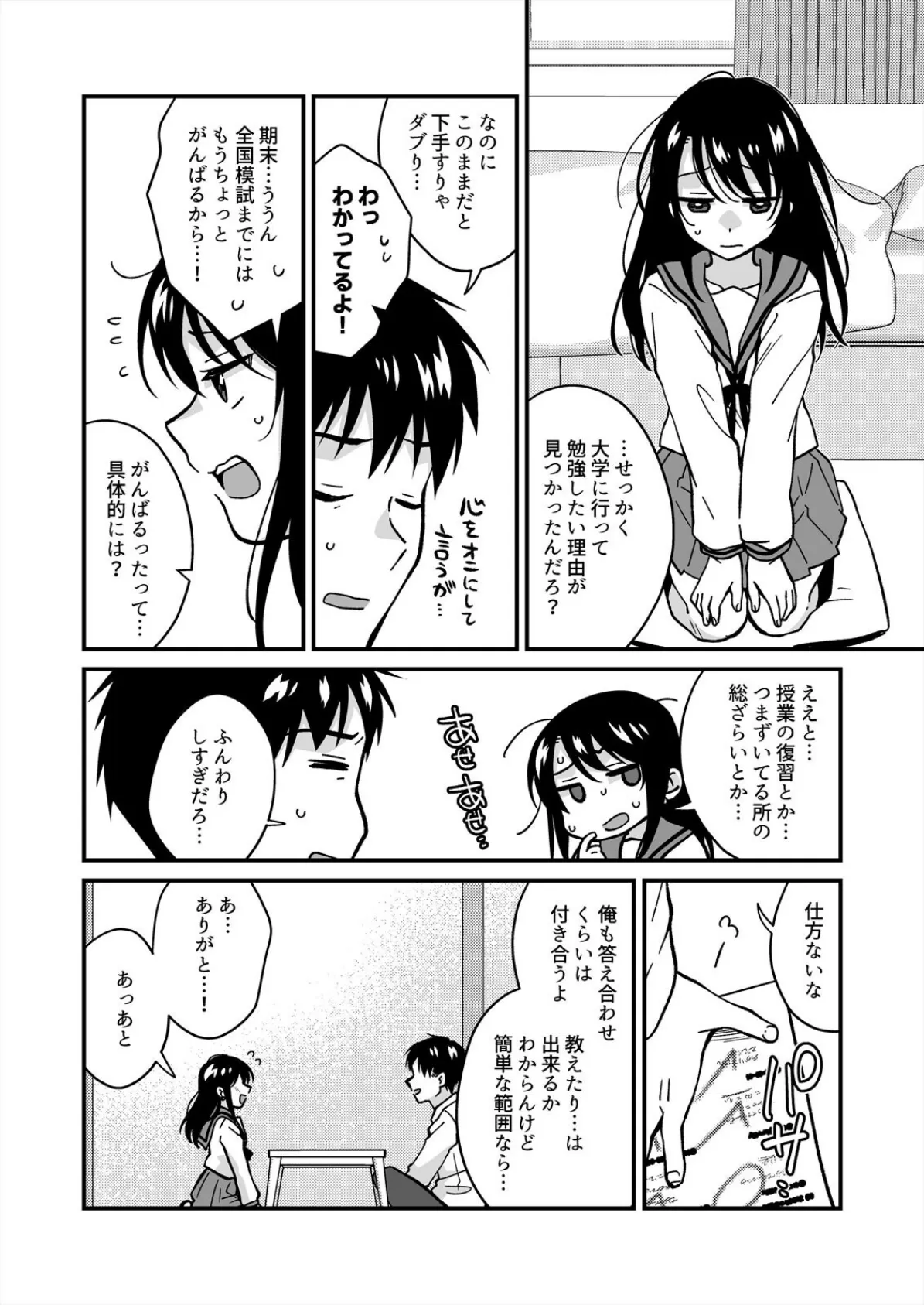 帰ったら居候JKがア○コ丸出しで寝てたので…〜我慢できないラブハメH(28) 4ページ