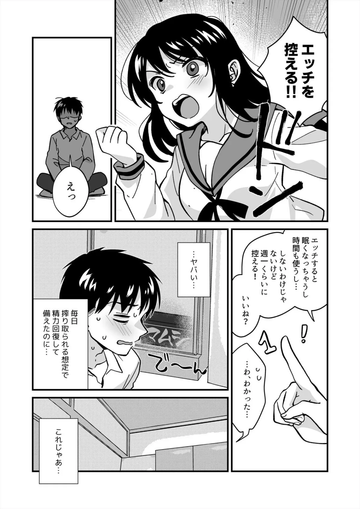 帰ったら居候JKがア○コ丸出しで寝てたので…〜我慢できないラブハメH(28) 5ページ