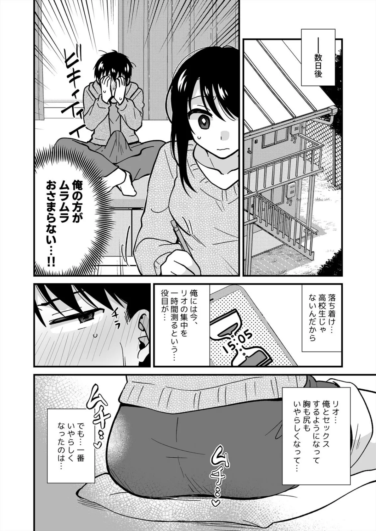 帰ったら居候JKがア○コ丸出しで寝てたので…〜我慢できないラブハメH(28) 6ページ