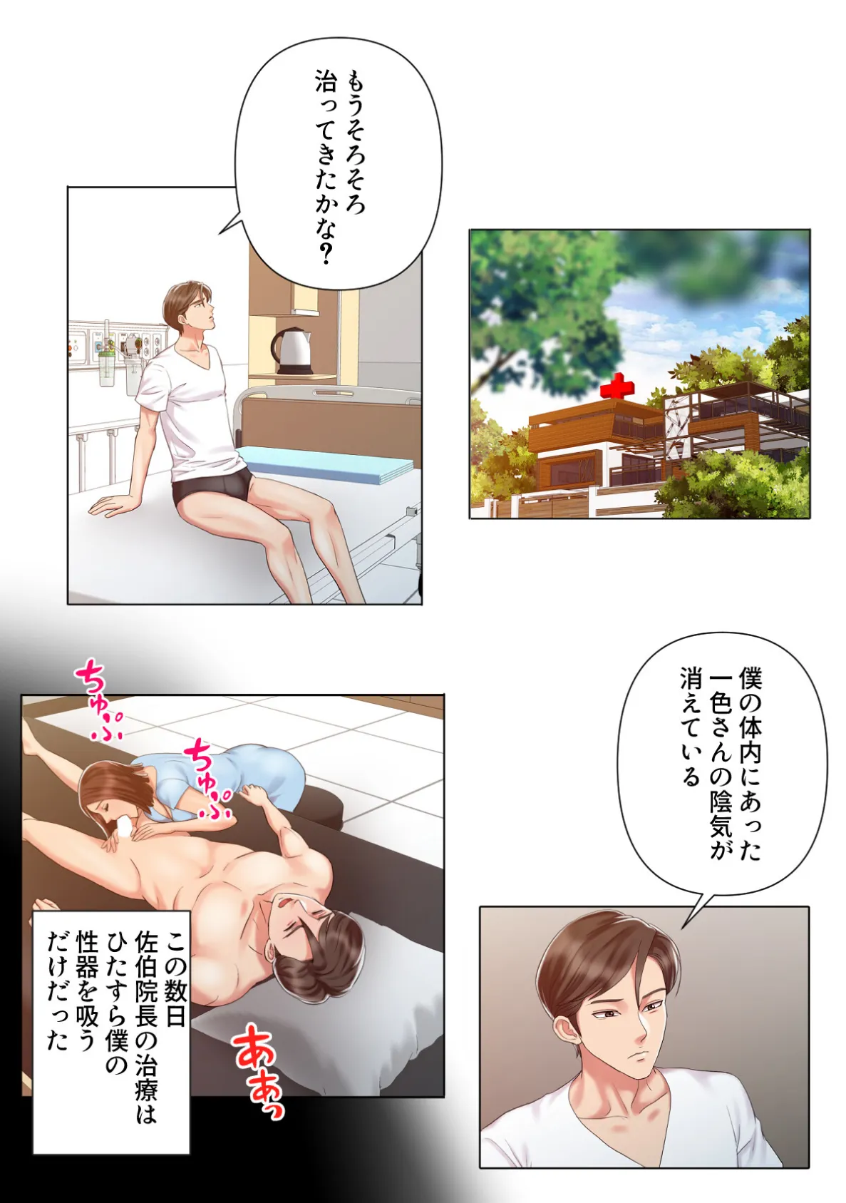 特別療法のおすすめ【特別修正版】(7) 2ページ