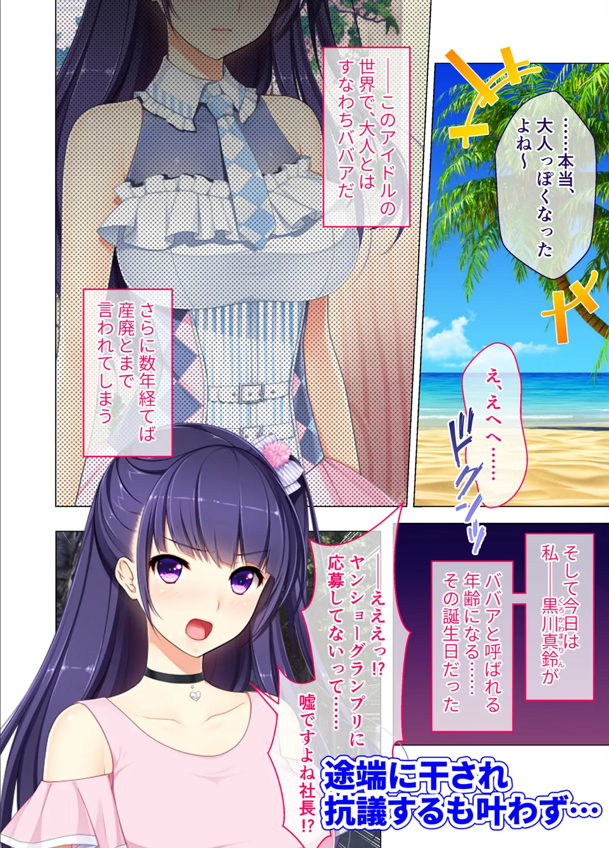 円交●●1&2 〜陸上部ゆっきー・アイドル真鈴の場合〜 モザイク版 【FANZAブックス限定版】 17ページ