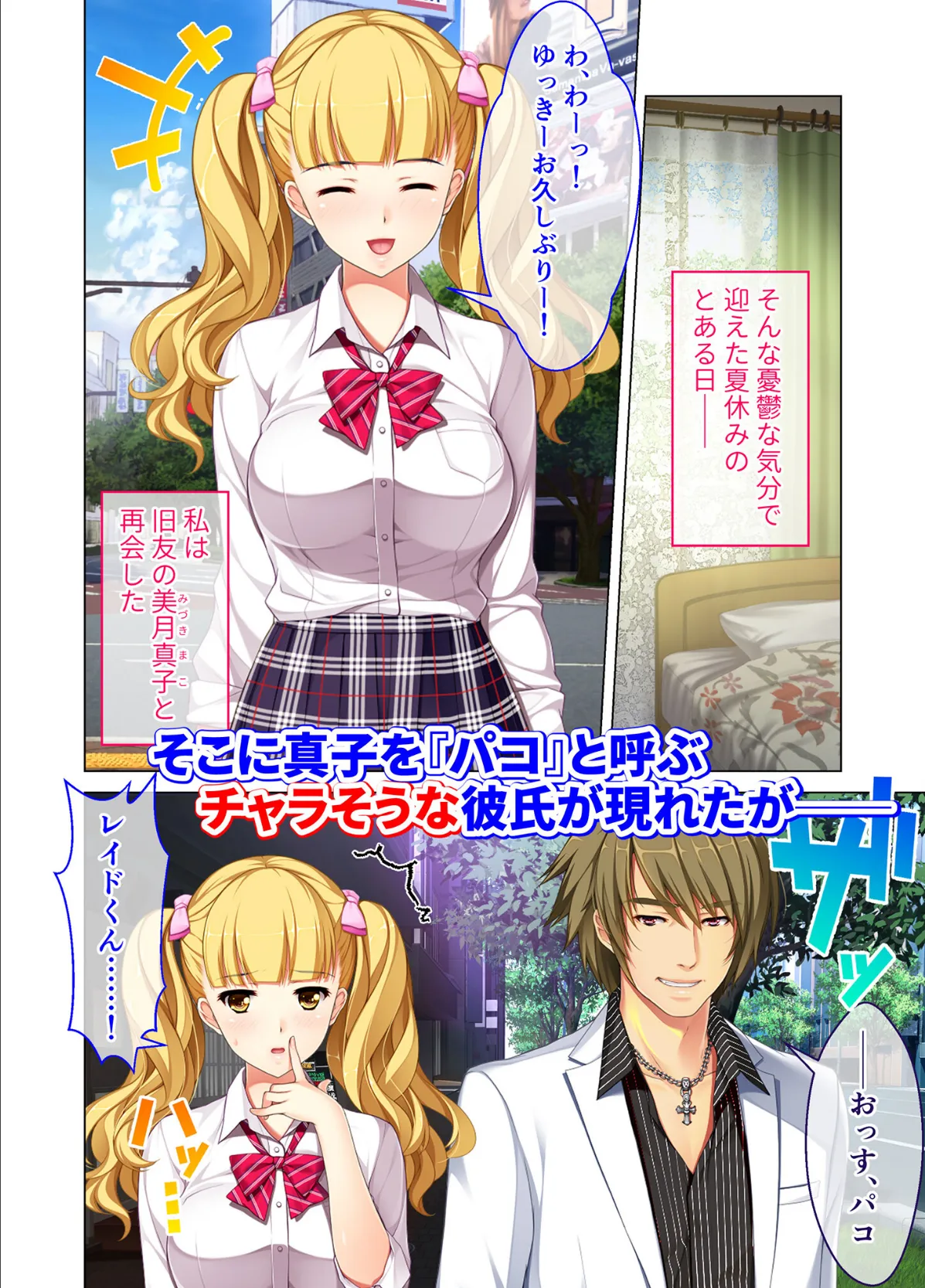 円交●●1&2 〜陸上部ゆっきー・アイドル真鈴の場合〜 モザイク版 【FANZAブックス限定版】 5ページ