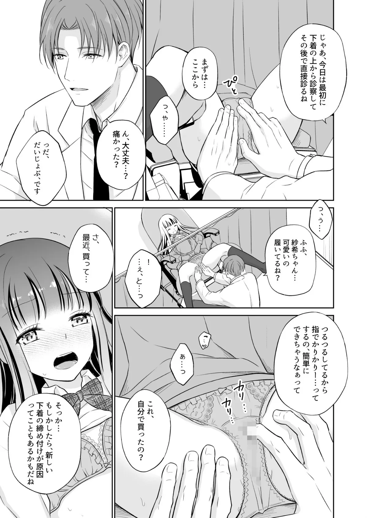 溺愛レディースクリニック(分冊版) 【第2話】 3ページ
