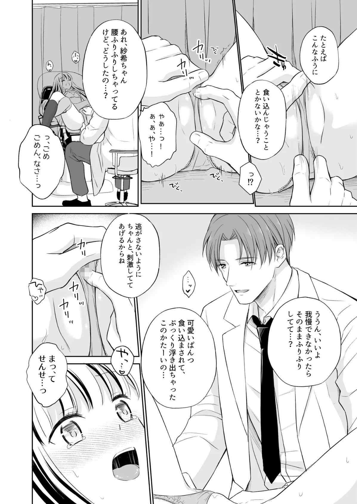 溺愛レディースクリニック(分冊版) 【第2話】 4ページ