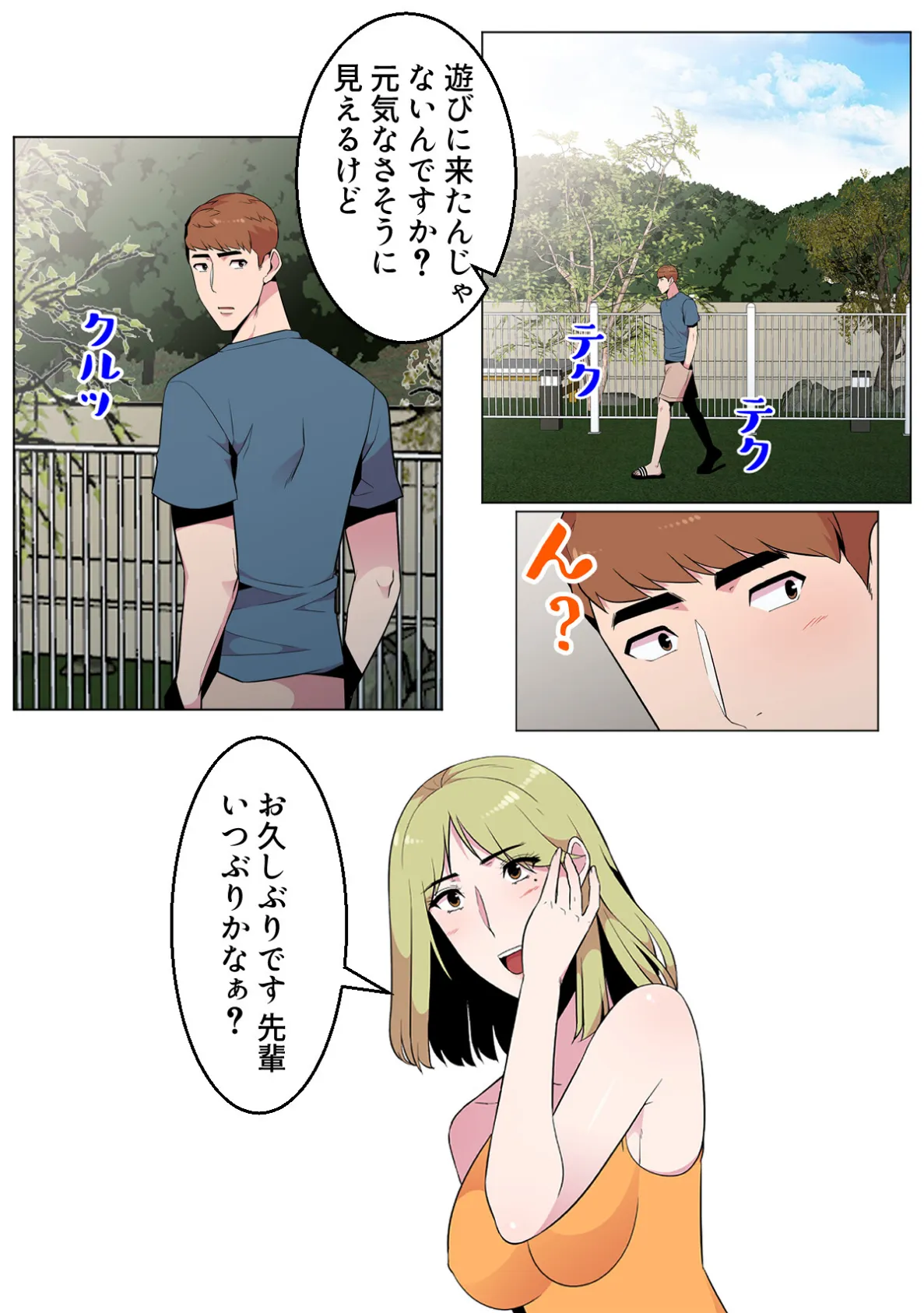 ダブルデート×トラブル×トラベル【特別修正版】(6) 2ページ