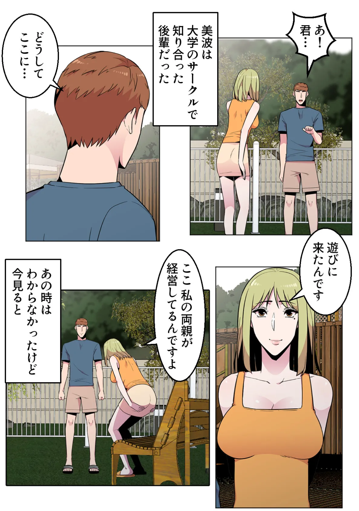 ダブルデート×トラブル×トラベル【特別修正版】(6) 3ページ