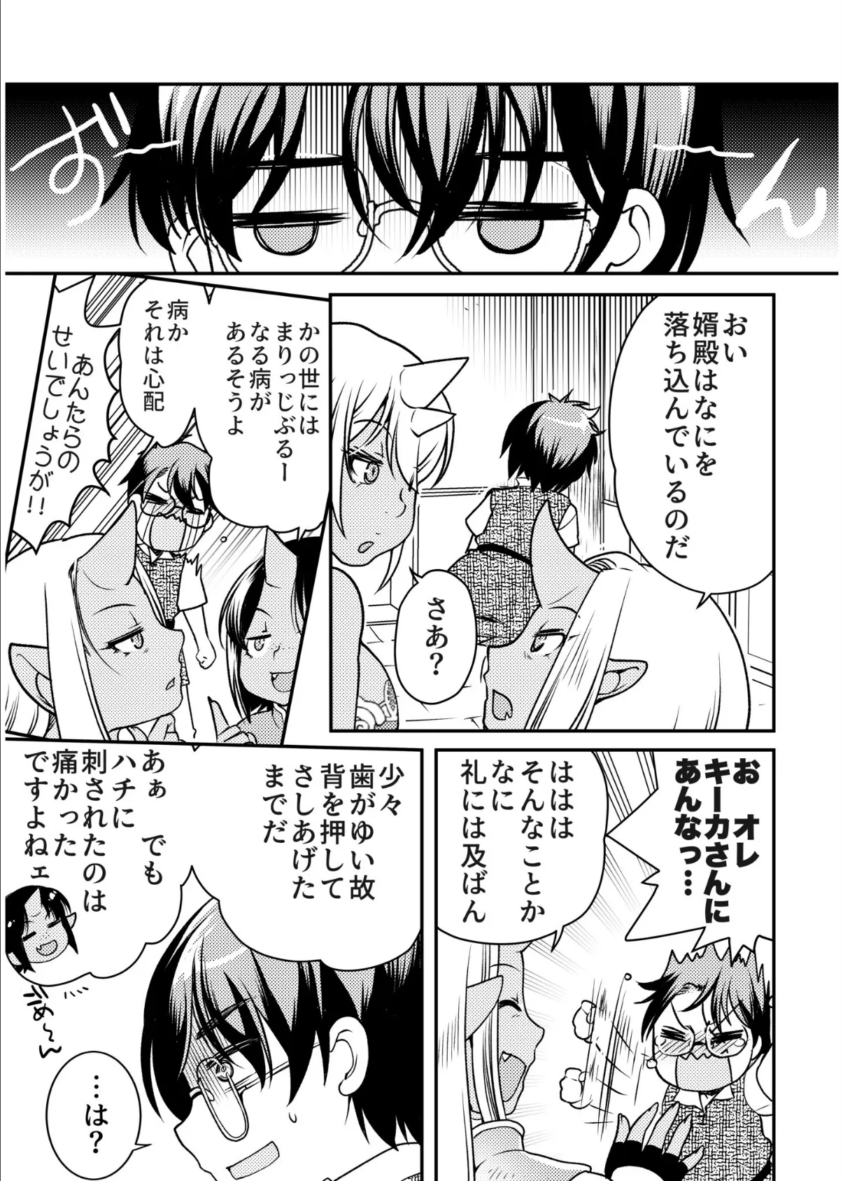 異世界チ●ポ無双〜転生したらオーガ王家に入婿してました〜(3) 3ページ