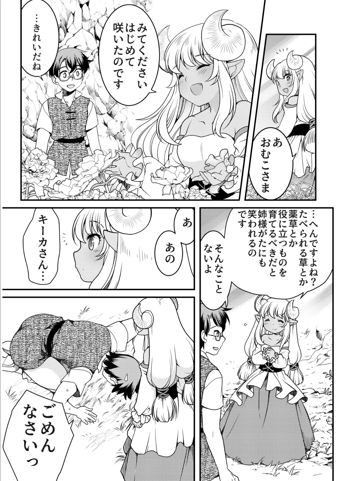 異世界チ●ポ無双〜転生したらオーガ王家に入婿してました〜(3) 5ページ