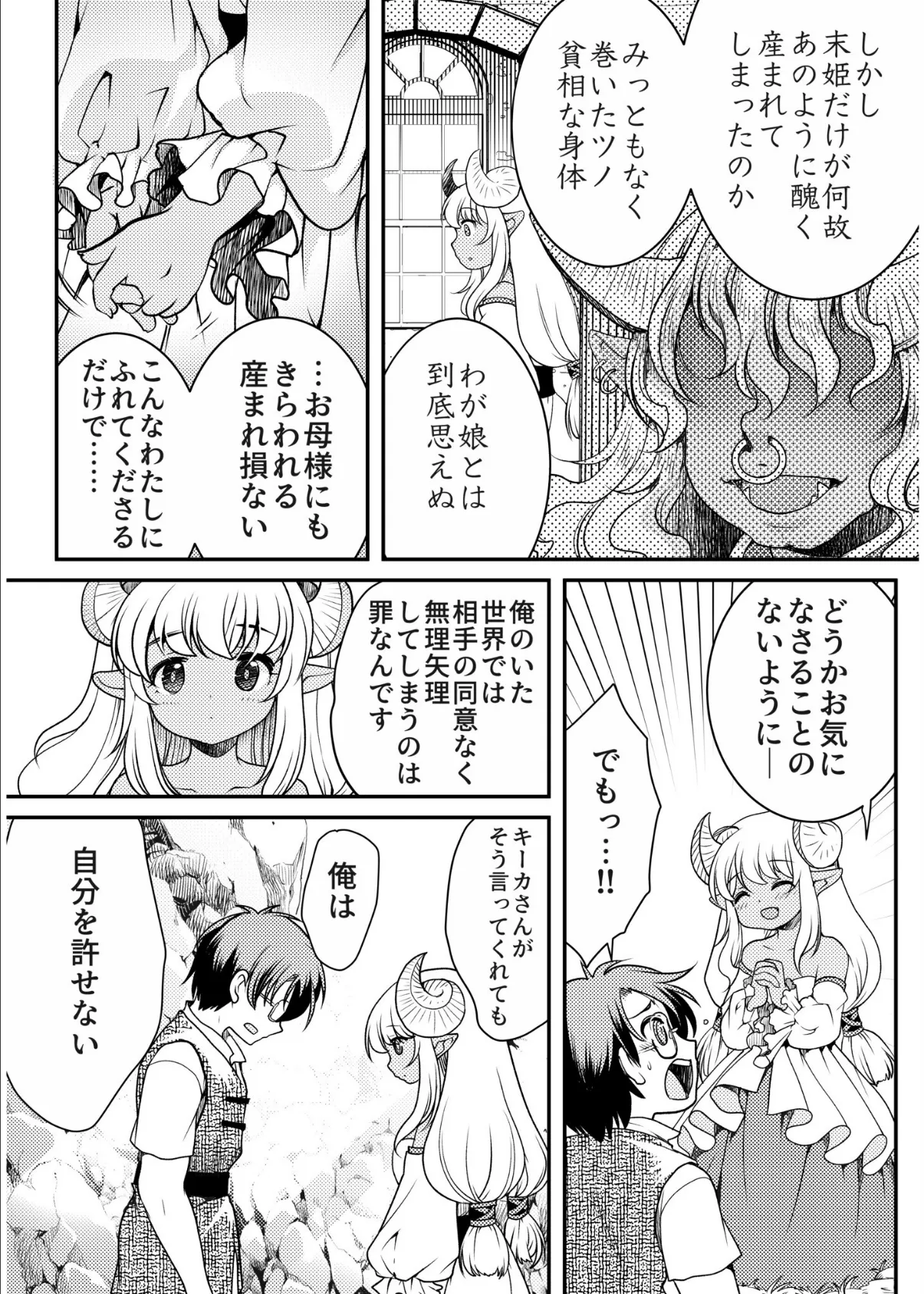 異世界チ●ポ無双〜転生したらオーガ王家に入婿してました〜(3) 7ページ