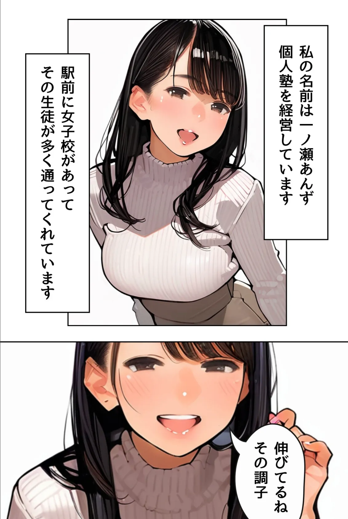 塾講師一ノ瀬先生の秘密個別指導【R指定】分冊版02(フルカラー) 3ページ