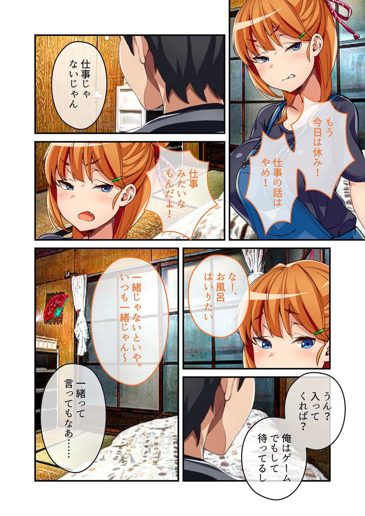 シェアガールハウス-皆にシェアされた僕の彼女-(2) 5ページ