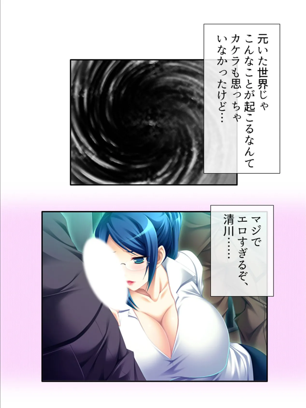 カンペキ女上司がまさかのメス堕ち!?パラレルワールドで下剋上! (単話) 第8話 7ページ