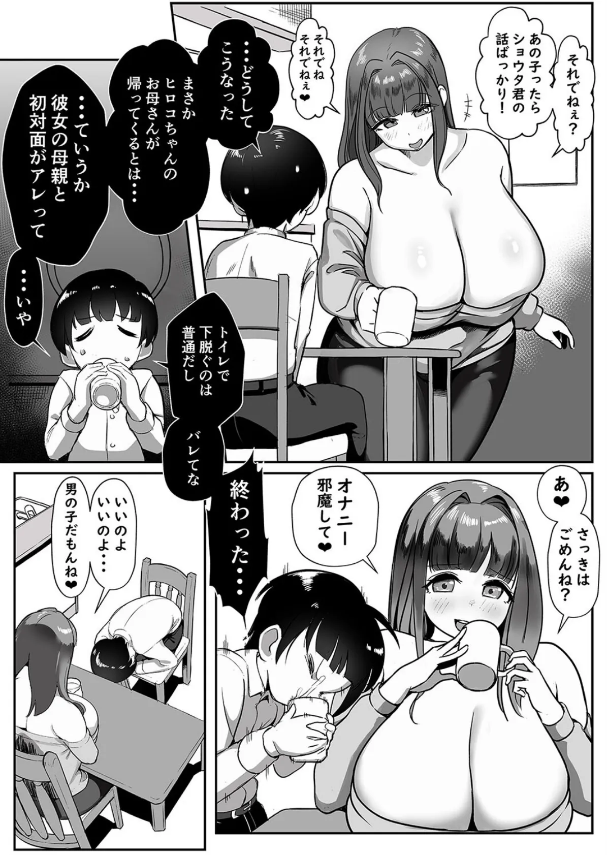 隣の部屋の爆乳お姉さんとセックスしながら年越しした話(3) 6ページ