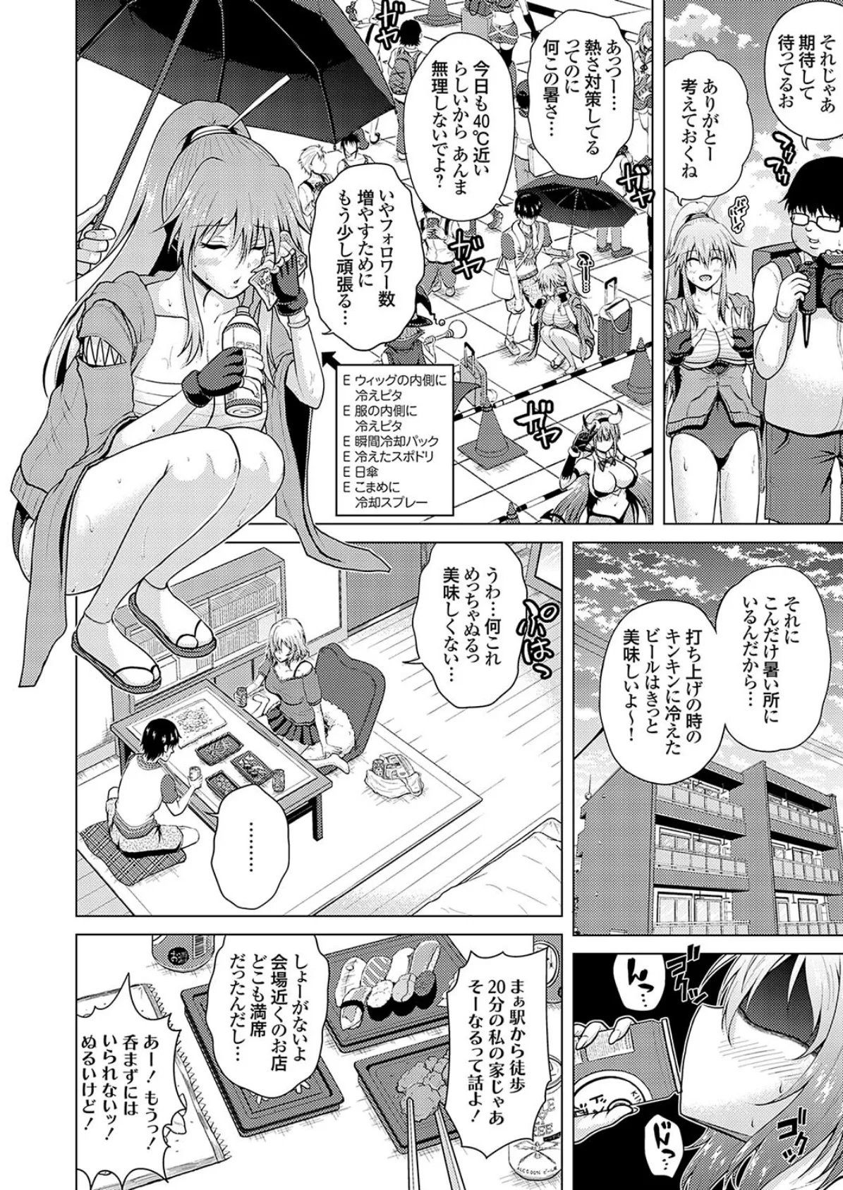 裏垢女子がやって来る!〜もぎゅっと’コス’で接近!〜 その(2) 2ページ