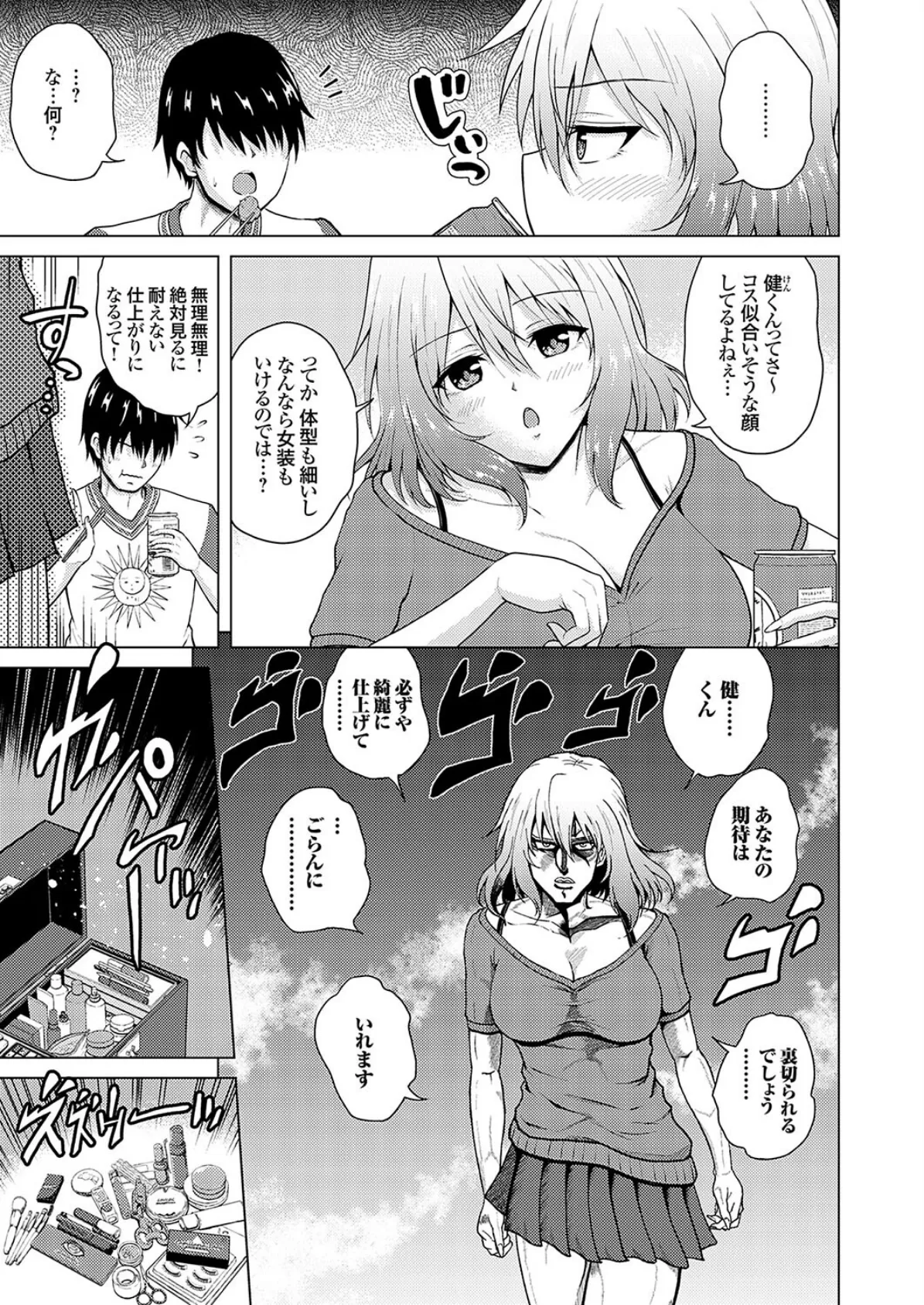 裏垢女子がやって来る!〜もぎゅっと’コス’で接近!〜 その(2) 3ページ