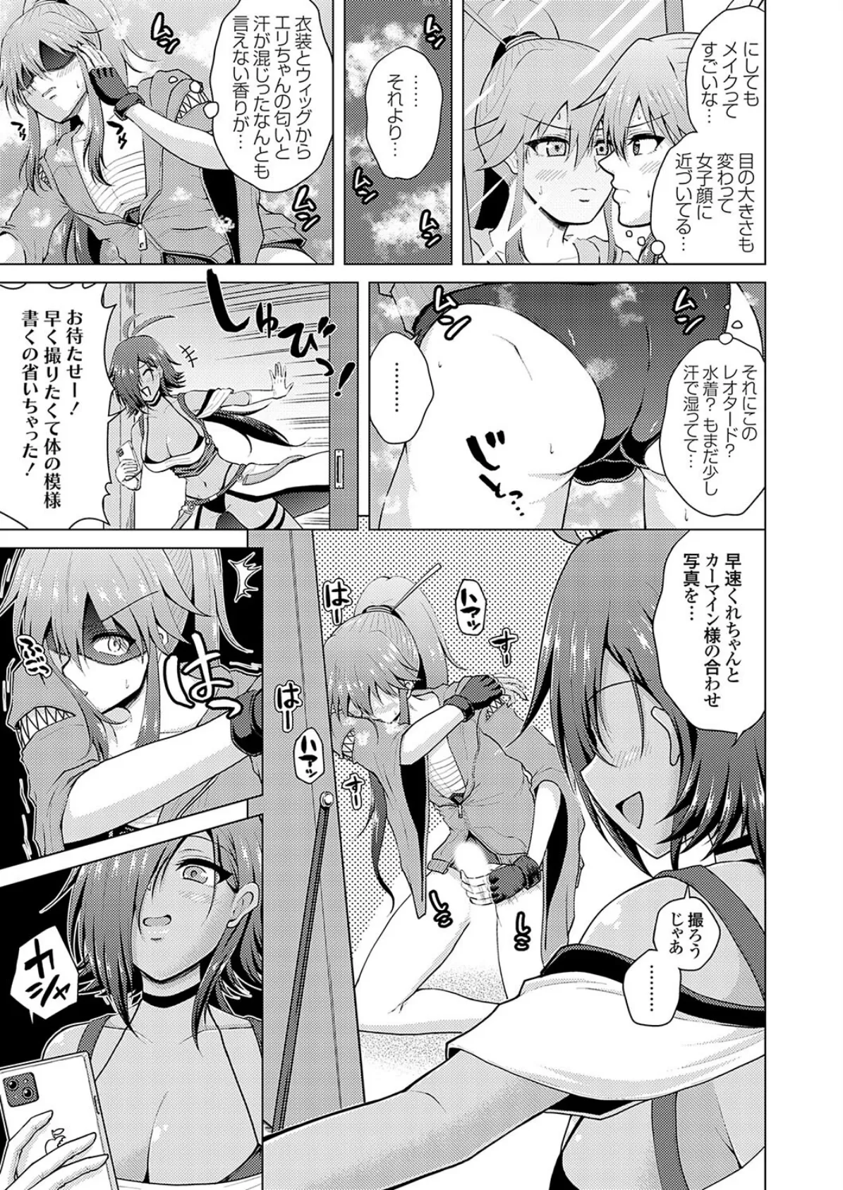 裏垢女子がやって来る!〜もぎゅっと’コス’で接近!〜 その(2) 5ページ