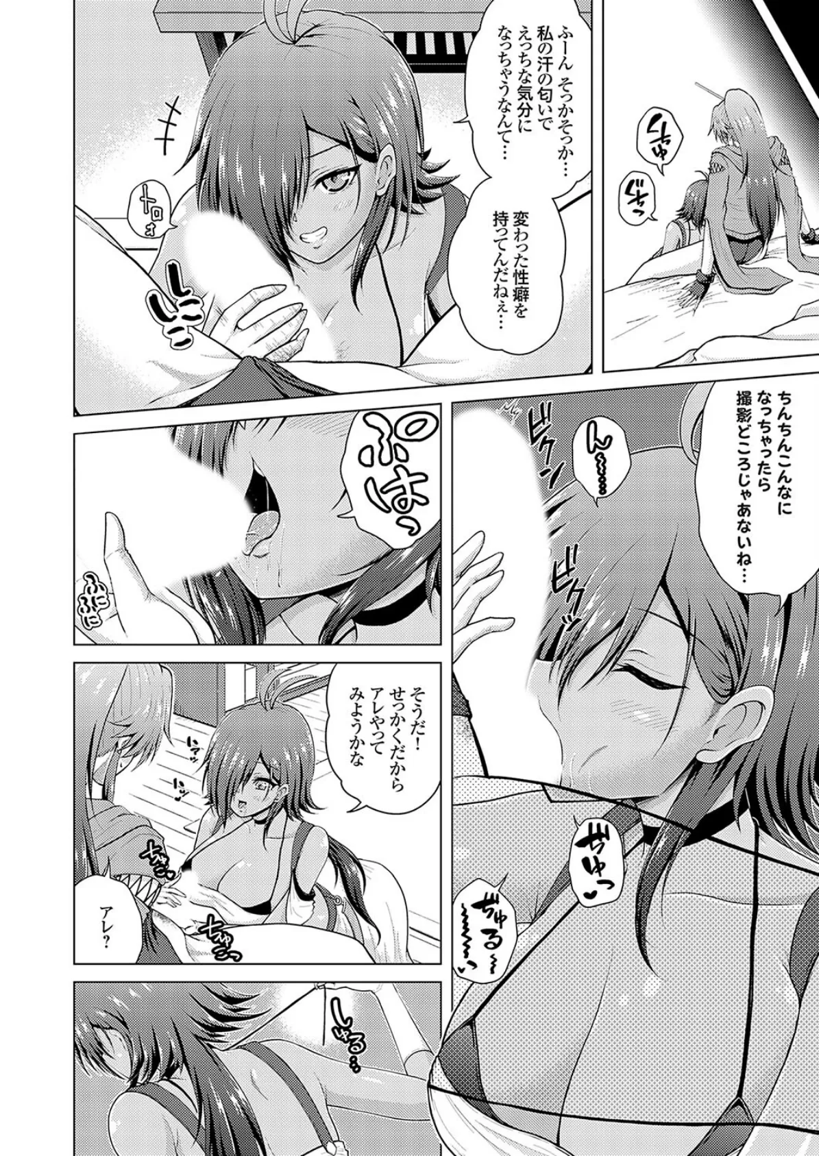 裏垢女子がやって来る!〜もぎゅっと’コス’で接近!〜 その(2) 6ページ