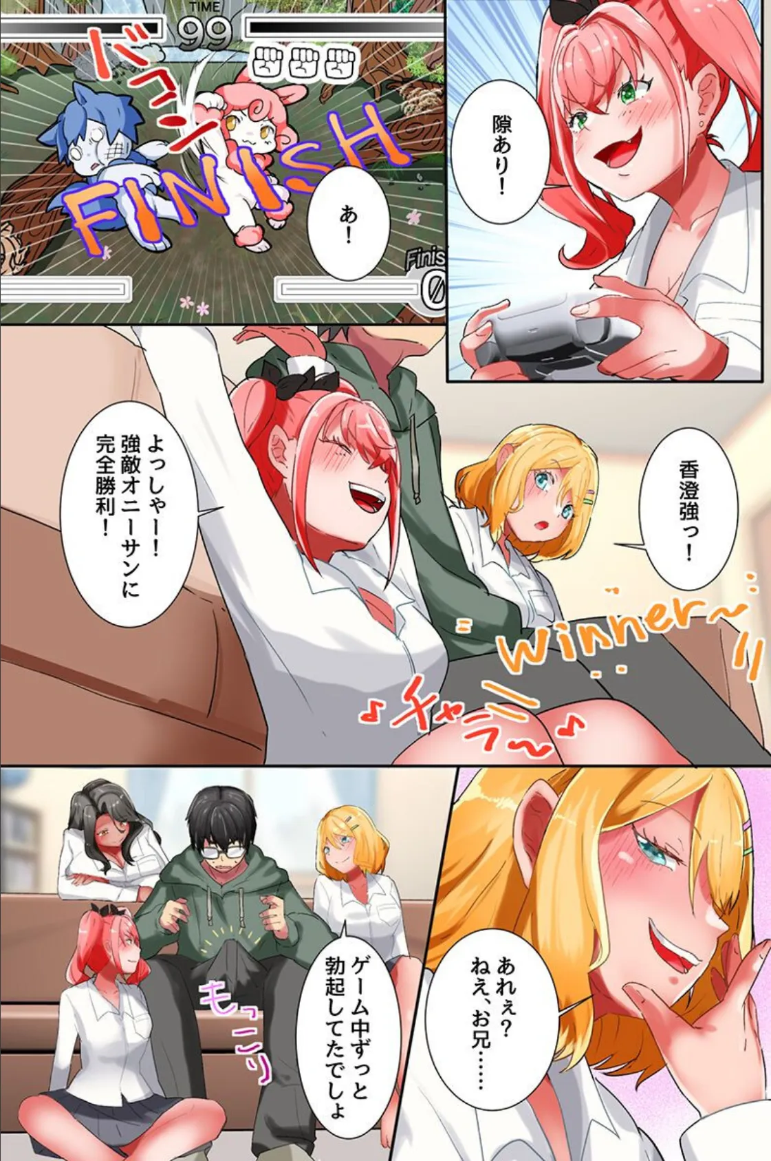 オタクな俺が妹で卒業する話。妹とそのギャル友とハーレムでシちゃった! 5ページ