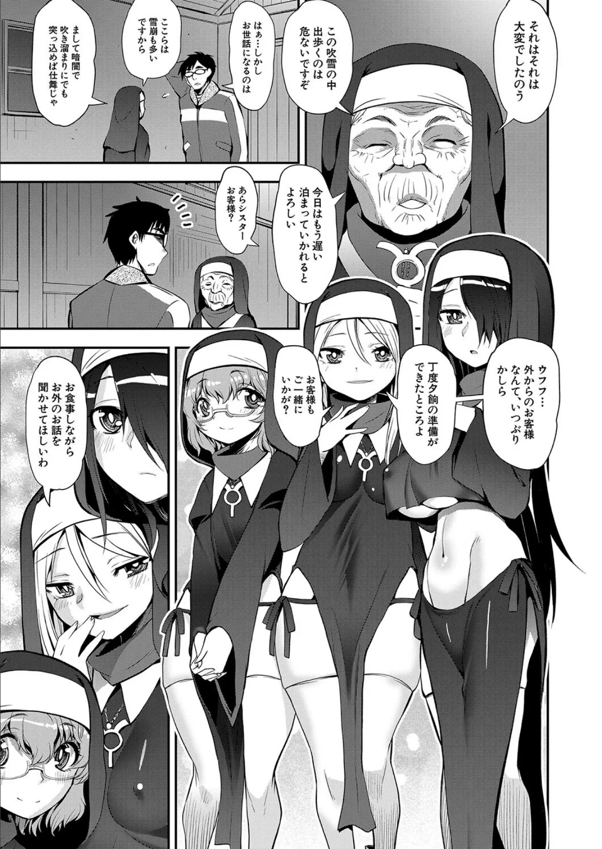 無垢の信徒 神/悪魔の生贄 (シン・普禅) 3ページ