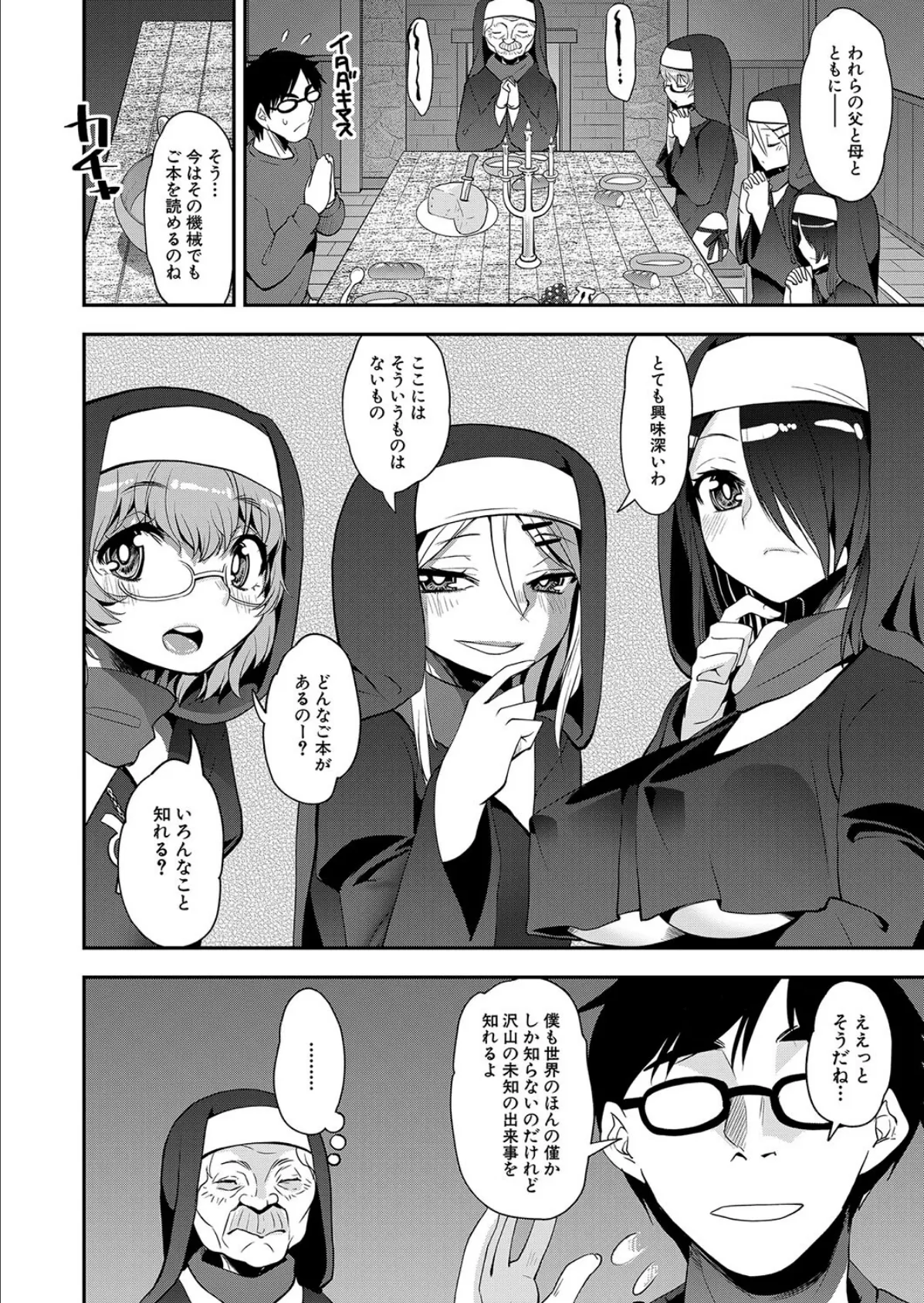 無垢の信徒 神/悪魔の生贄 (シン・普禅) 4ページ