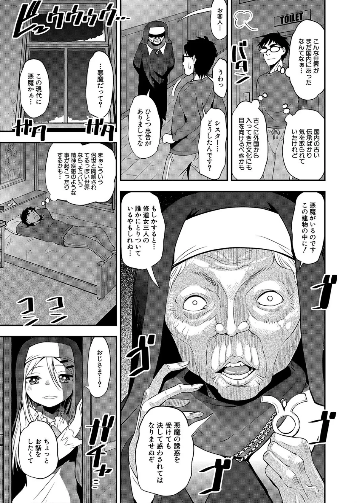 無垢の信徒 神/悪魔の生贄 (シン・普禅) 5ページ