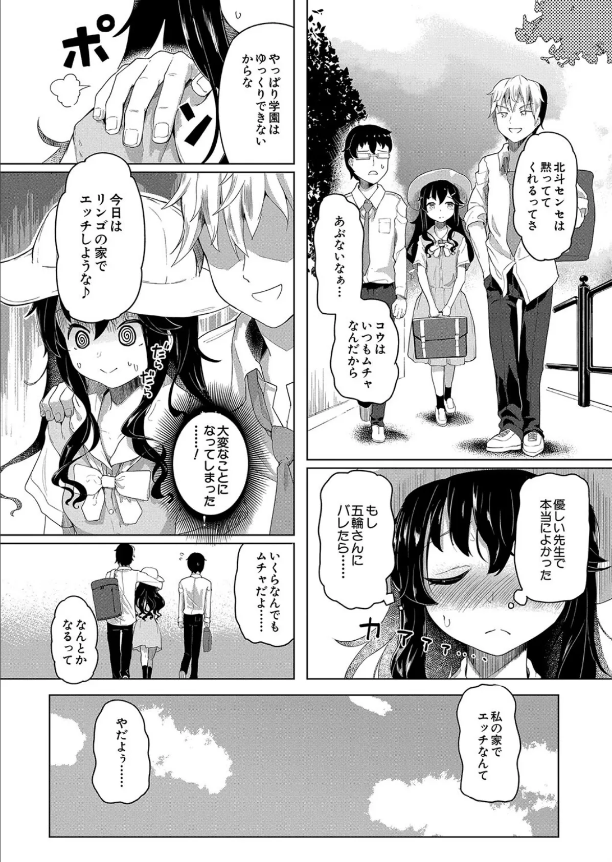 味わいリンゴ (オヒエンシス) 4ページ