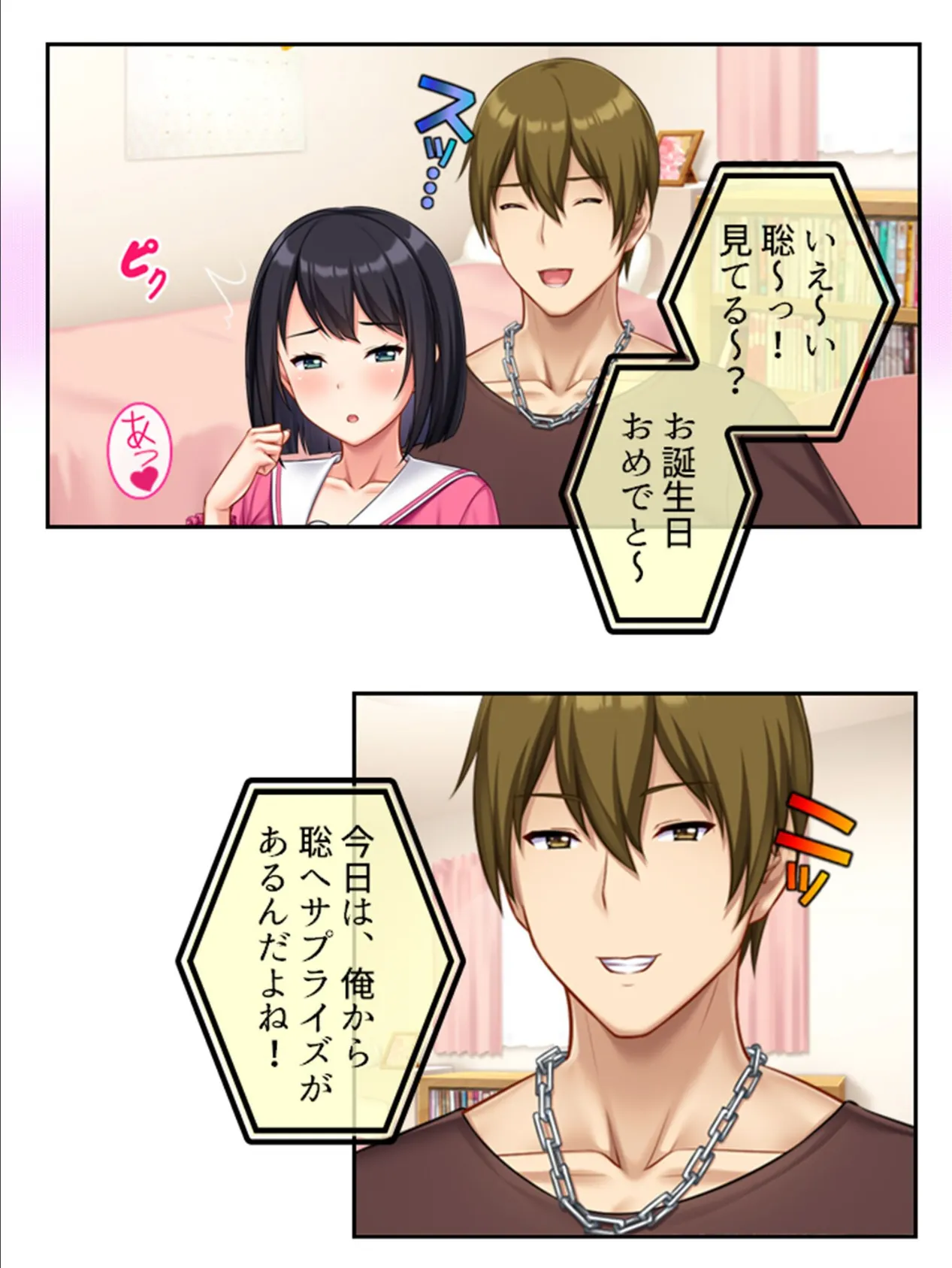 NTRビデオレター!男優に抜擢された俺が本気になった件 第1巻 6ページ