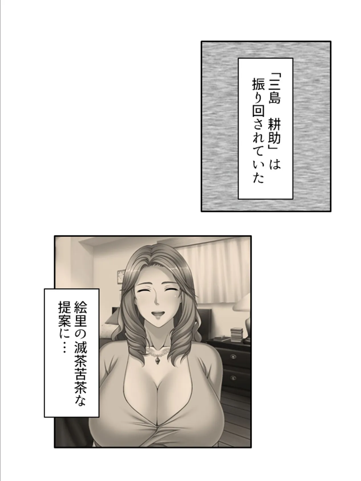 気づけばハマる…熟女沼! 〜童貞大学生のママ活大作戦〜 第22巻 4ページ