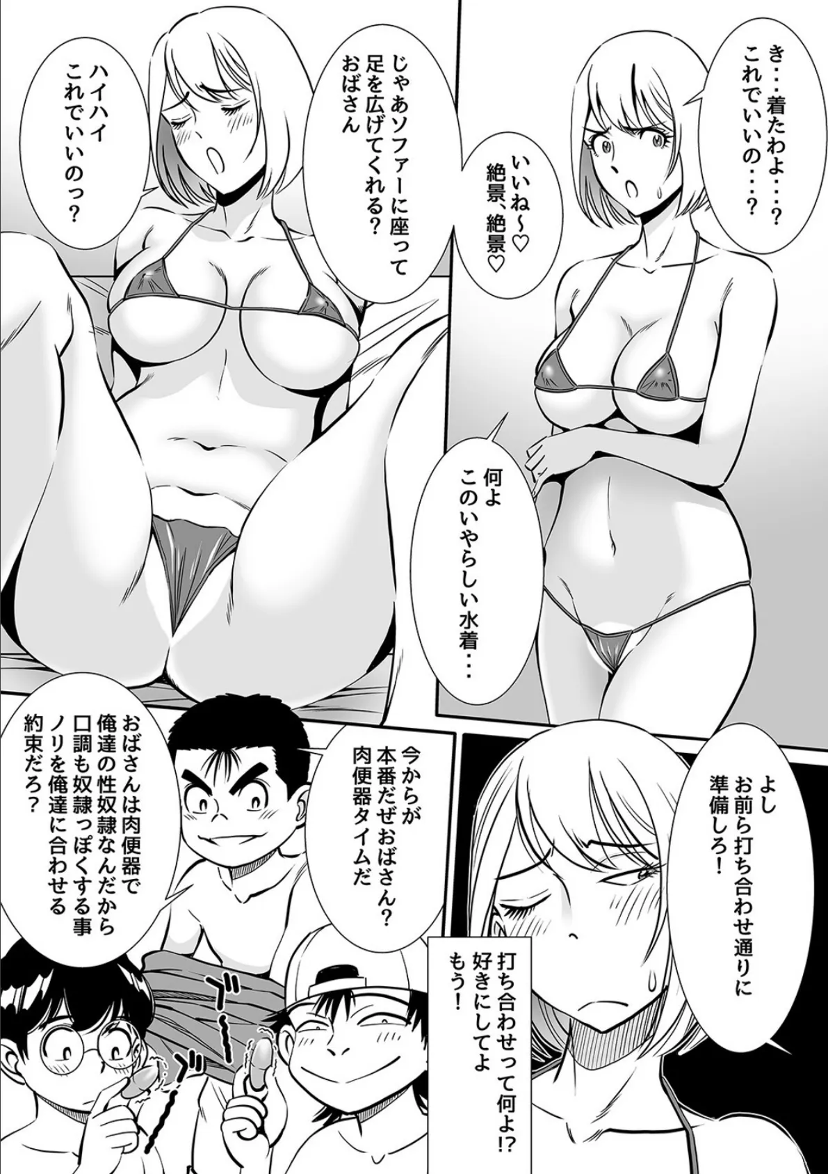 ぼくらの無防備おばさん(5) 3ページ