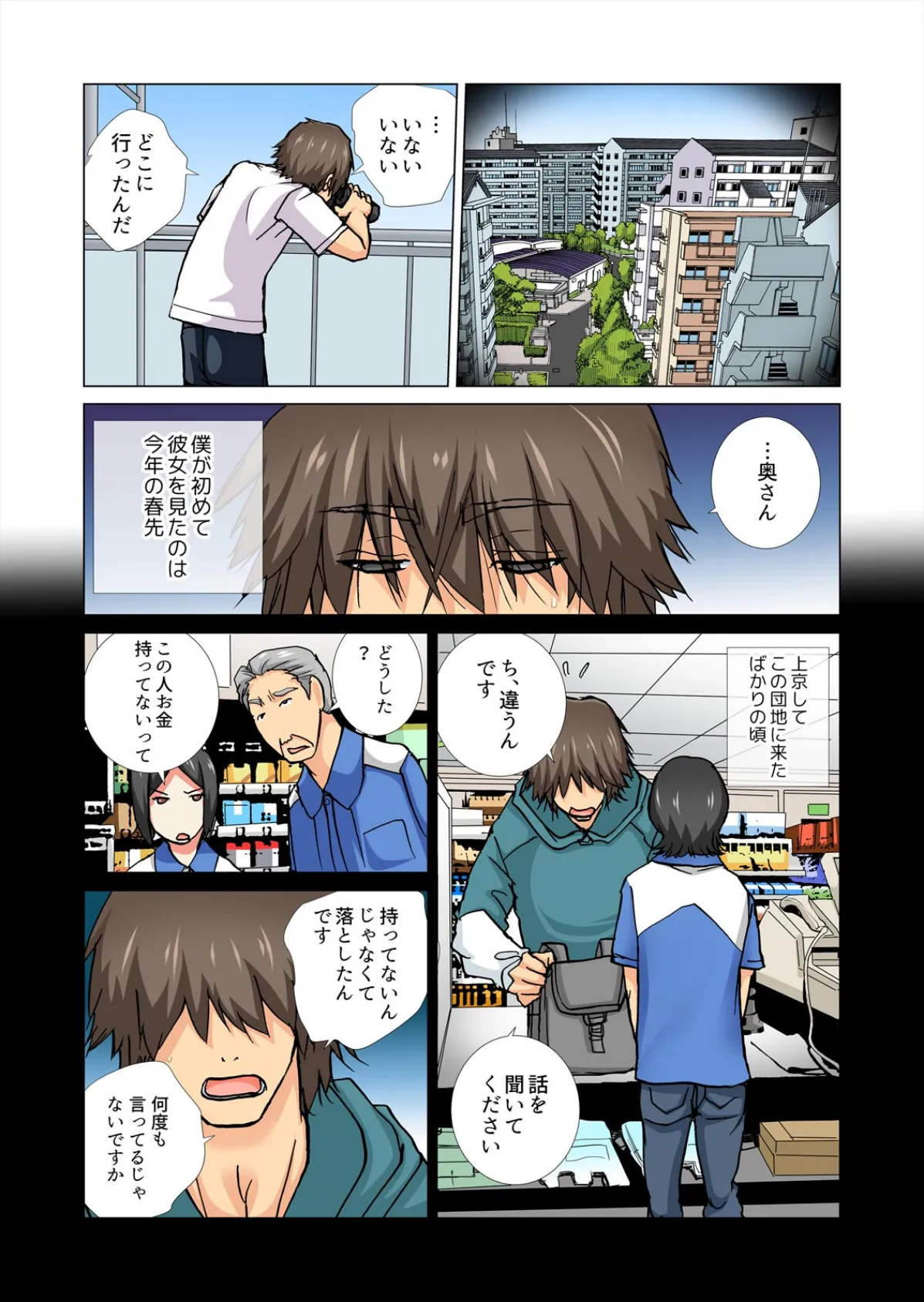 みんなの団地妻〜性欲を持て余した若奥さん、昼下がりの絶頂【フルカラー】(5) 3ページ