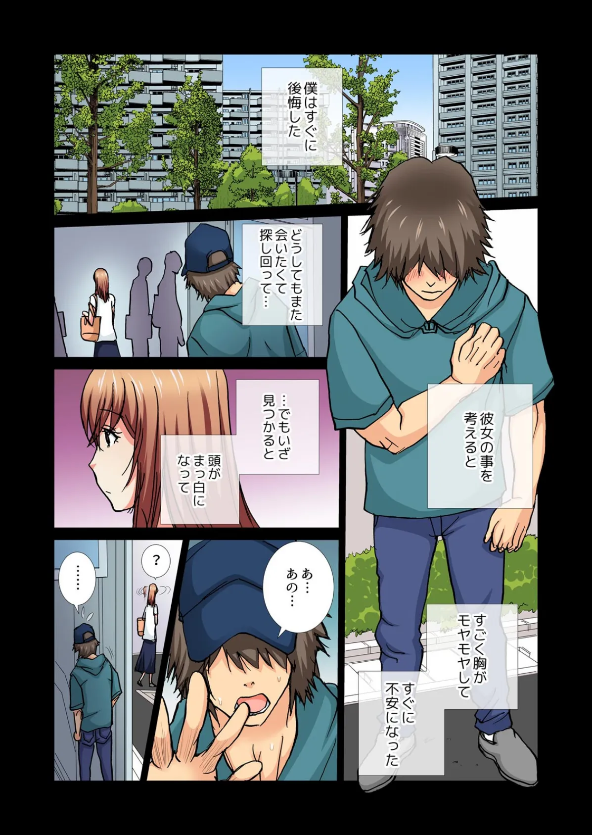 みんなの団地妻〜性欲を持て余した若奥さん、昼下がりの絶頂【フルカラー】(5) 5ページ