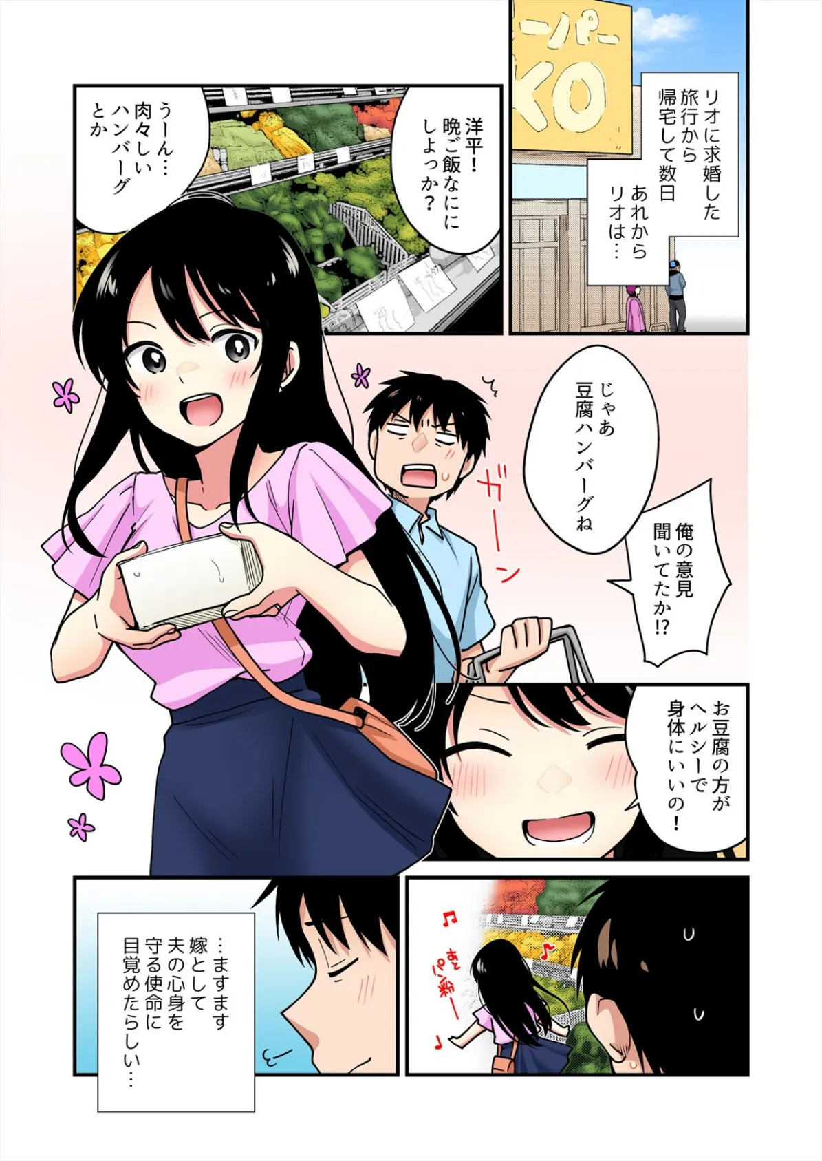 帰ったら居候JKがア○コ丸出しで寝てたので…〜我慢できないラブハメH【フルカラー】(12) 3ページ