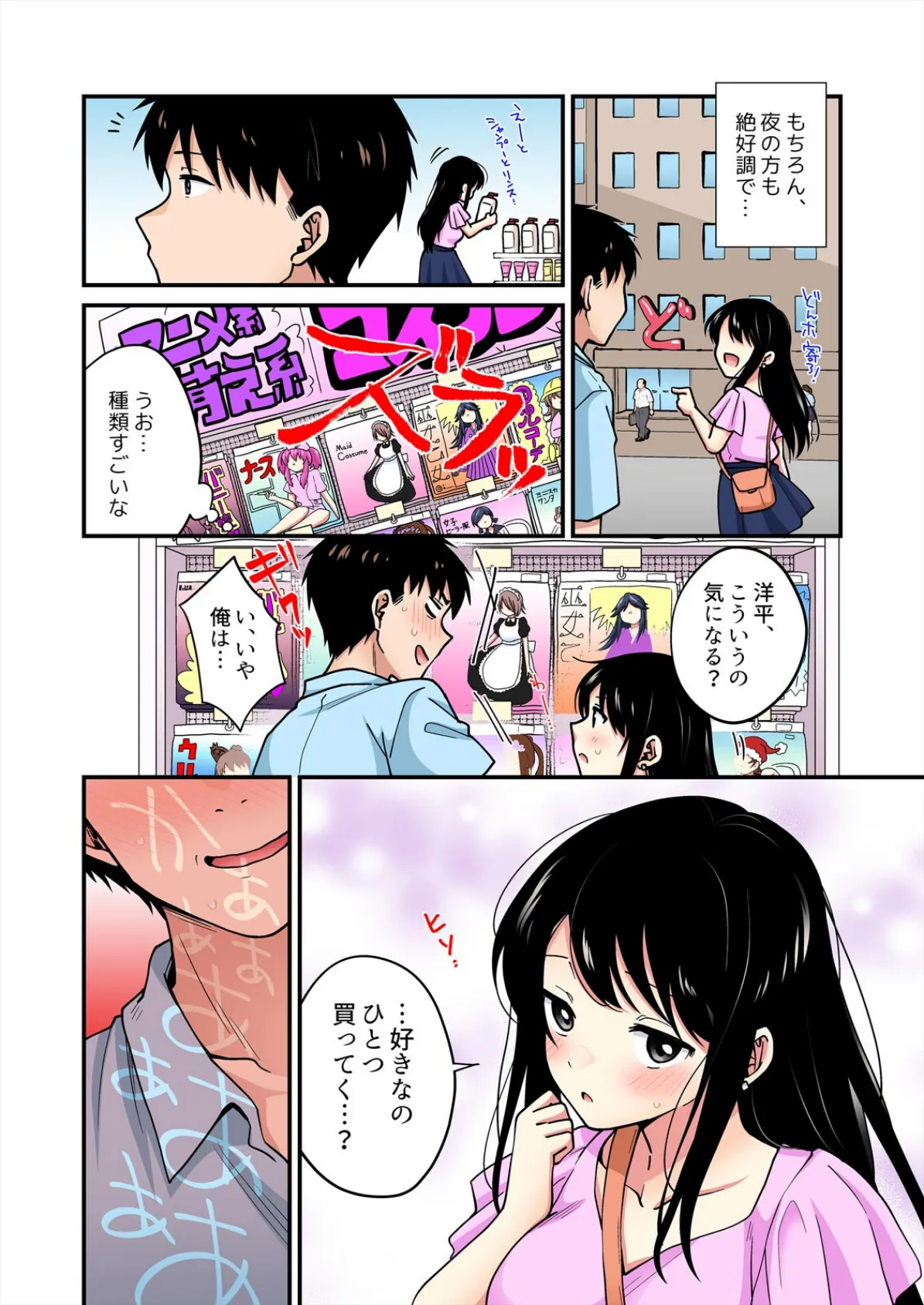 帰ったら居候JKがア○コ丸出しで寝てたので…〜我慢できないラブハメH【フルカラー】(12) 4ページ