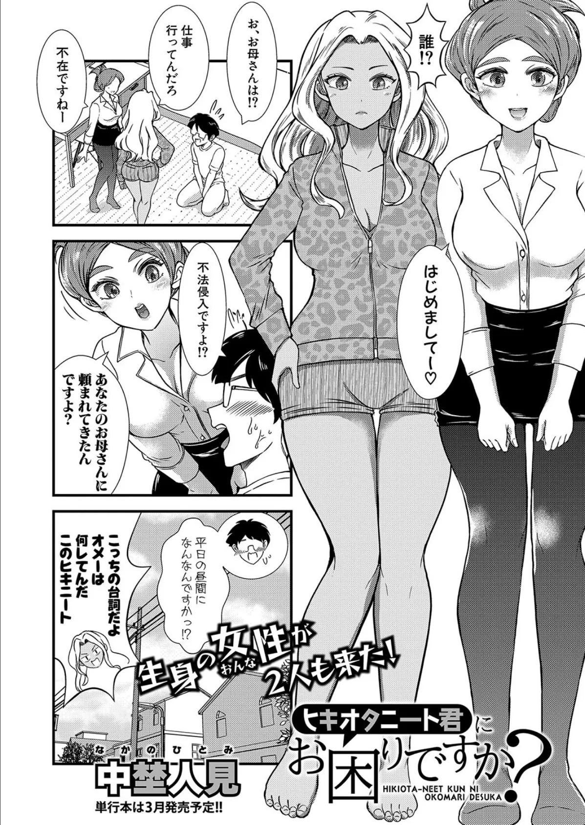 ヒキオタニート君にお困りですか? 2ページ