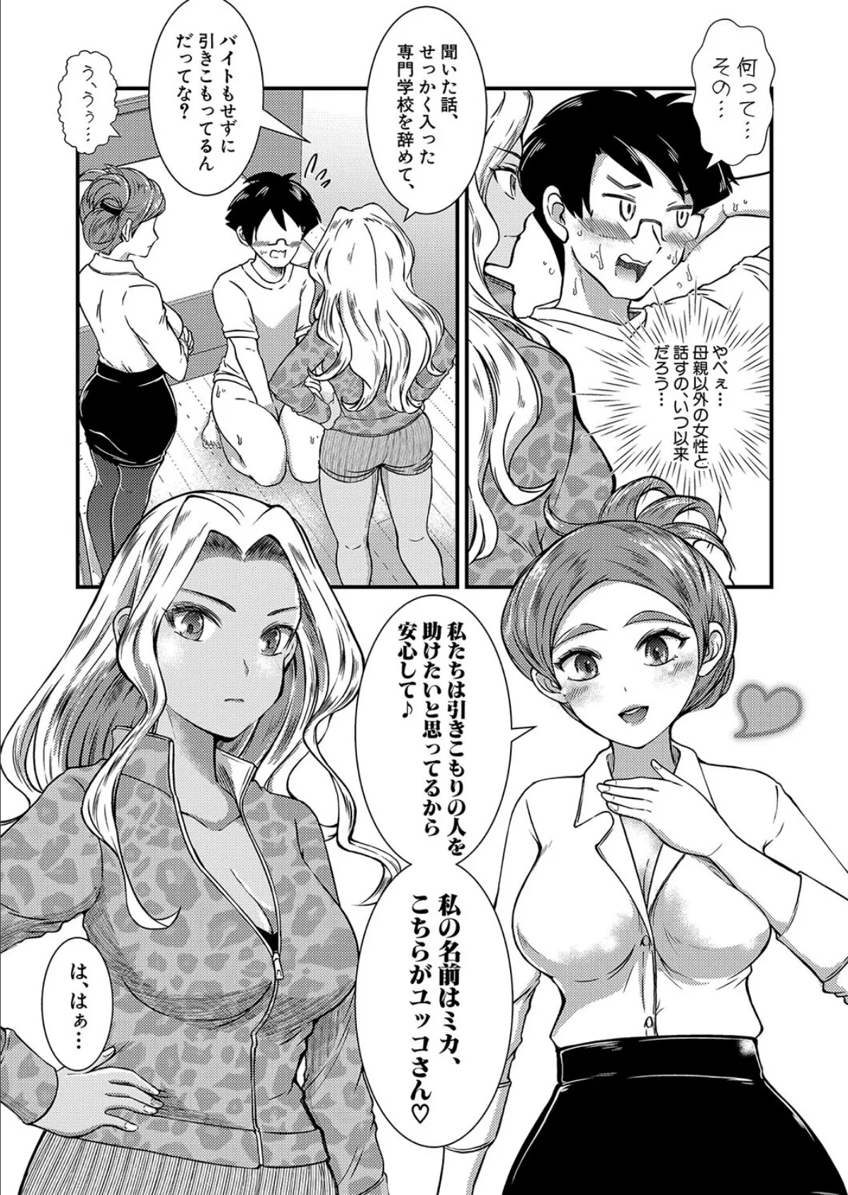 ヒキオタニート君にお困りですか? 3ページ