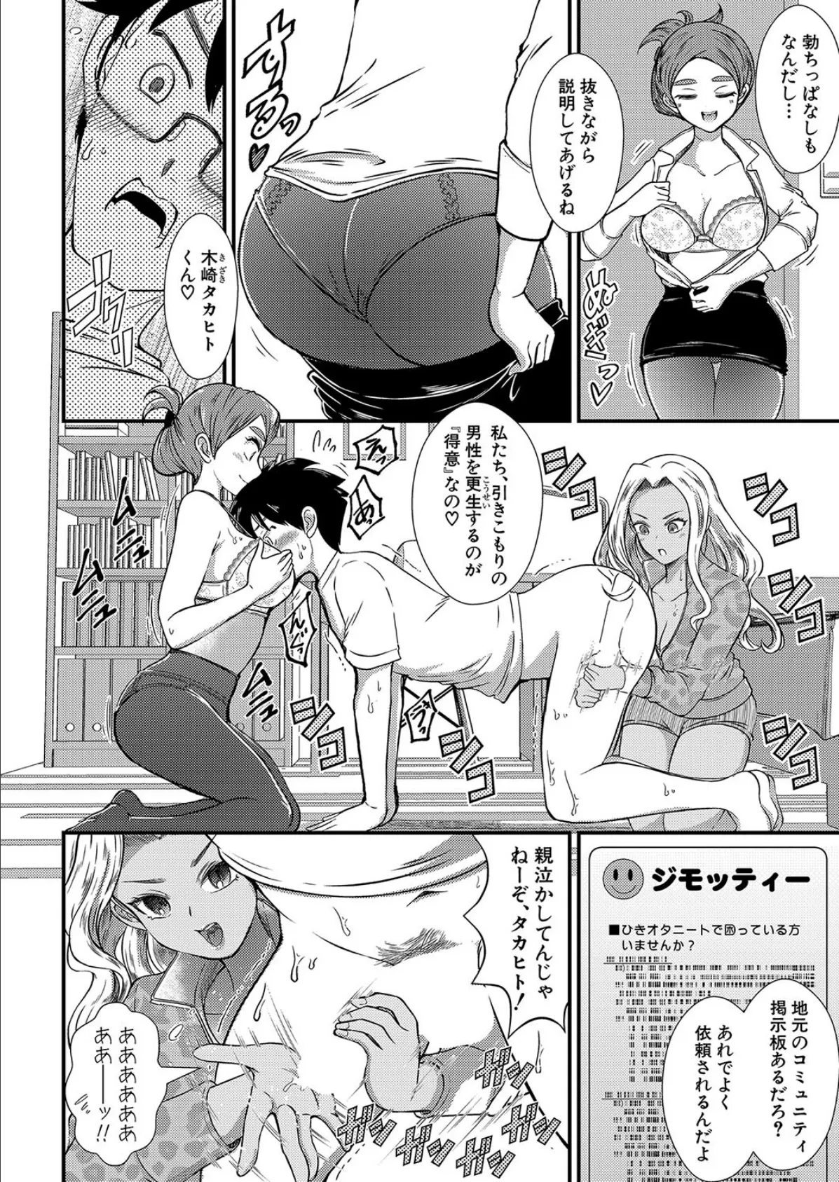 ヒキオタニート君にお困りですか? 4ページ